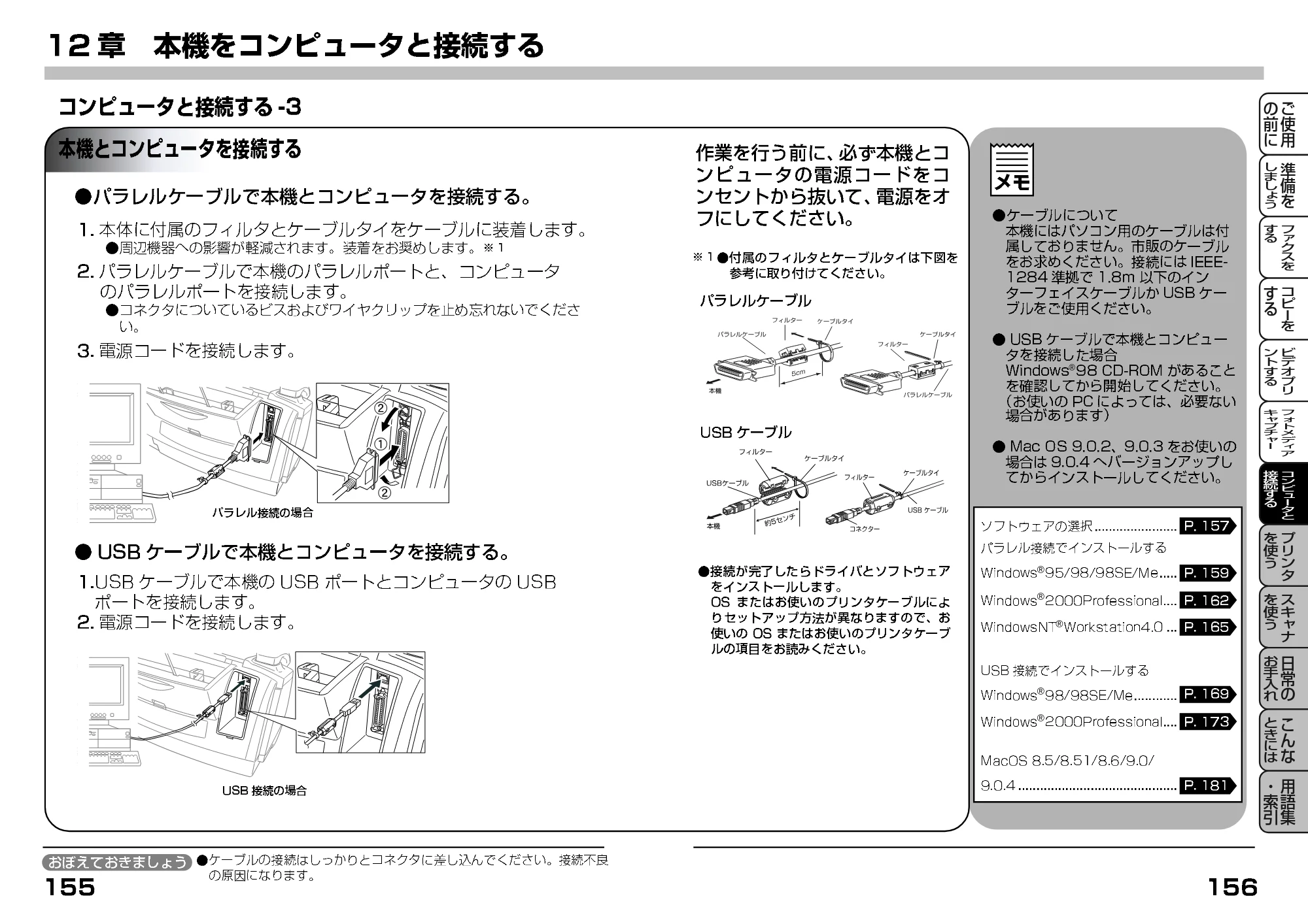 ブラザー MFC-7400J 取扱説明書（本体） — 本機とコンピュータを接続する — 原本ページ — 100ページ