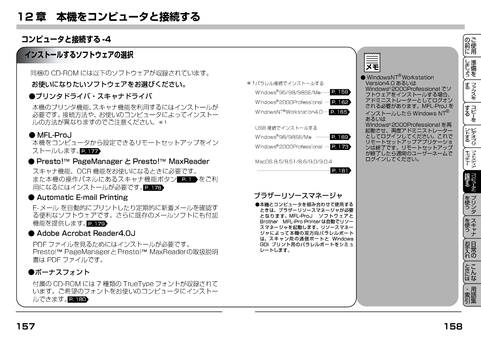 ブラザー MFC-7400J 取扱説明書（本体） — インストールするソフトウェアの選択 — 原本ページ — 101ページ