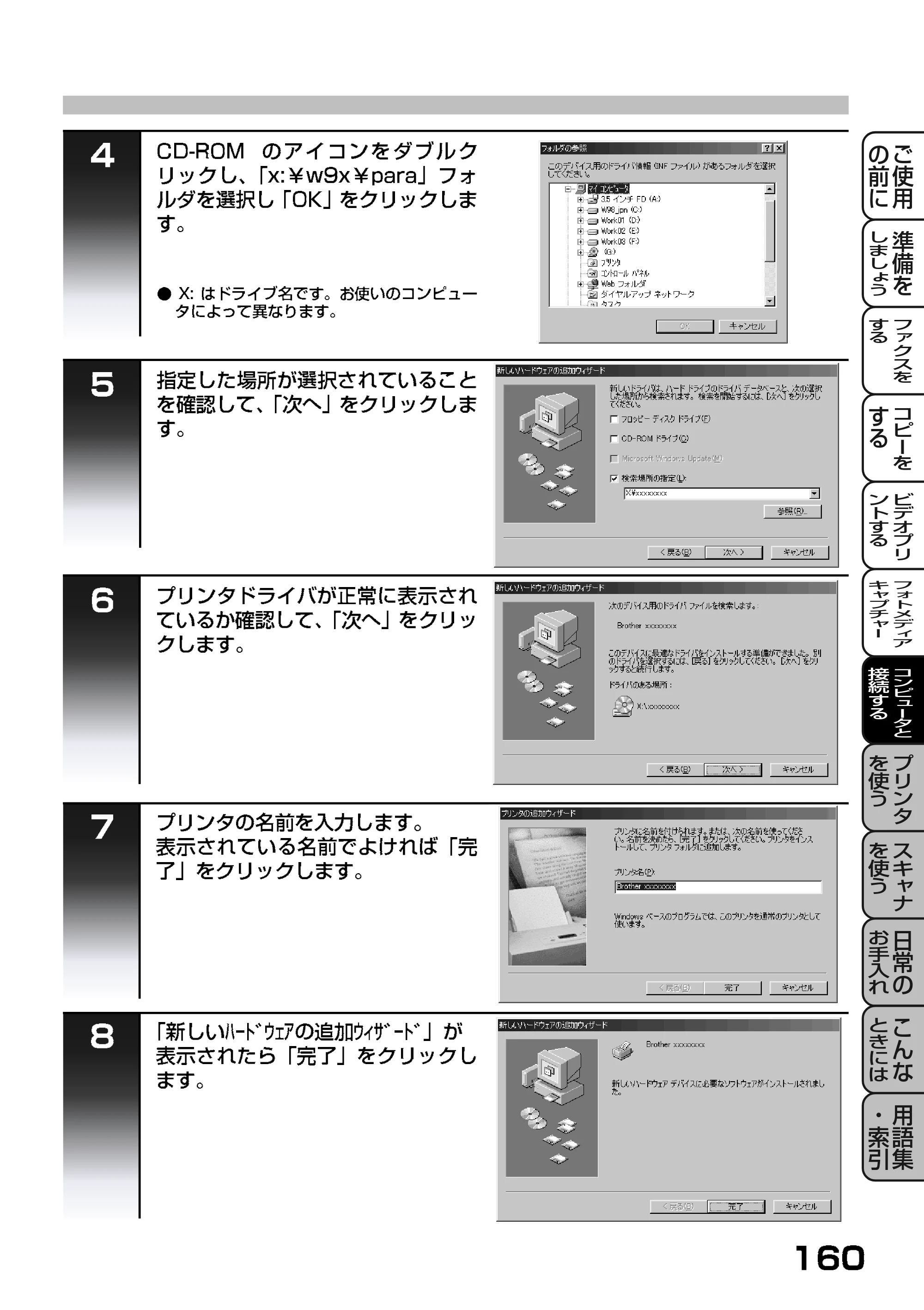 ブラザー MFC-7400J 取扱説明書（本体） — 原本ページ — 103ページ