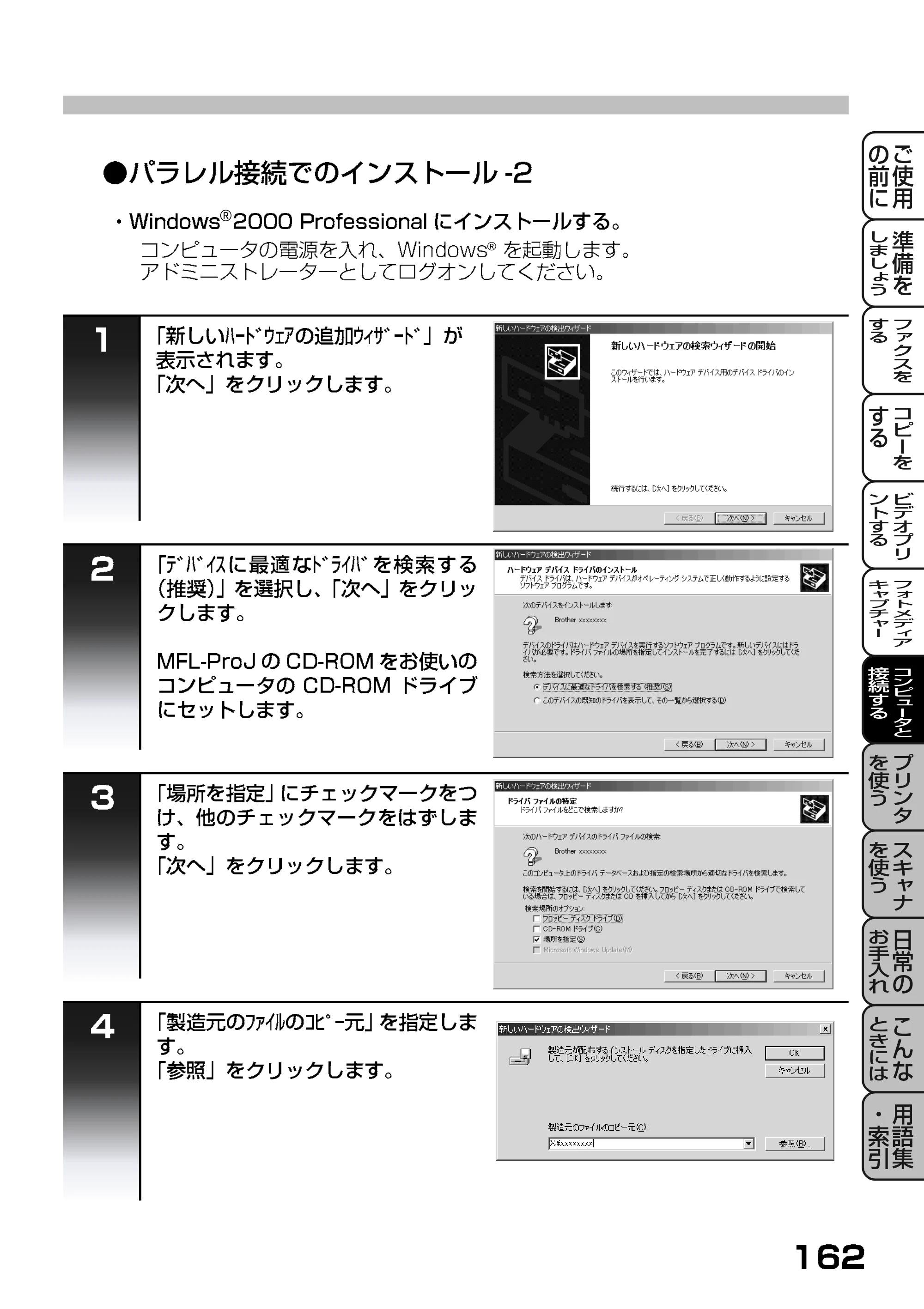 ブラザー MFC-7400J 取扱説明書（本体） — Windows2000Professionalにインストールする — 原本ページ — 105ページ