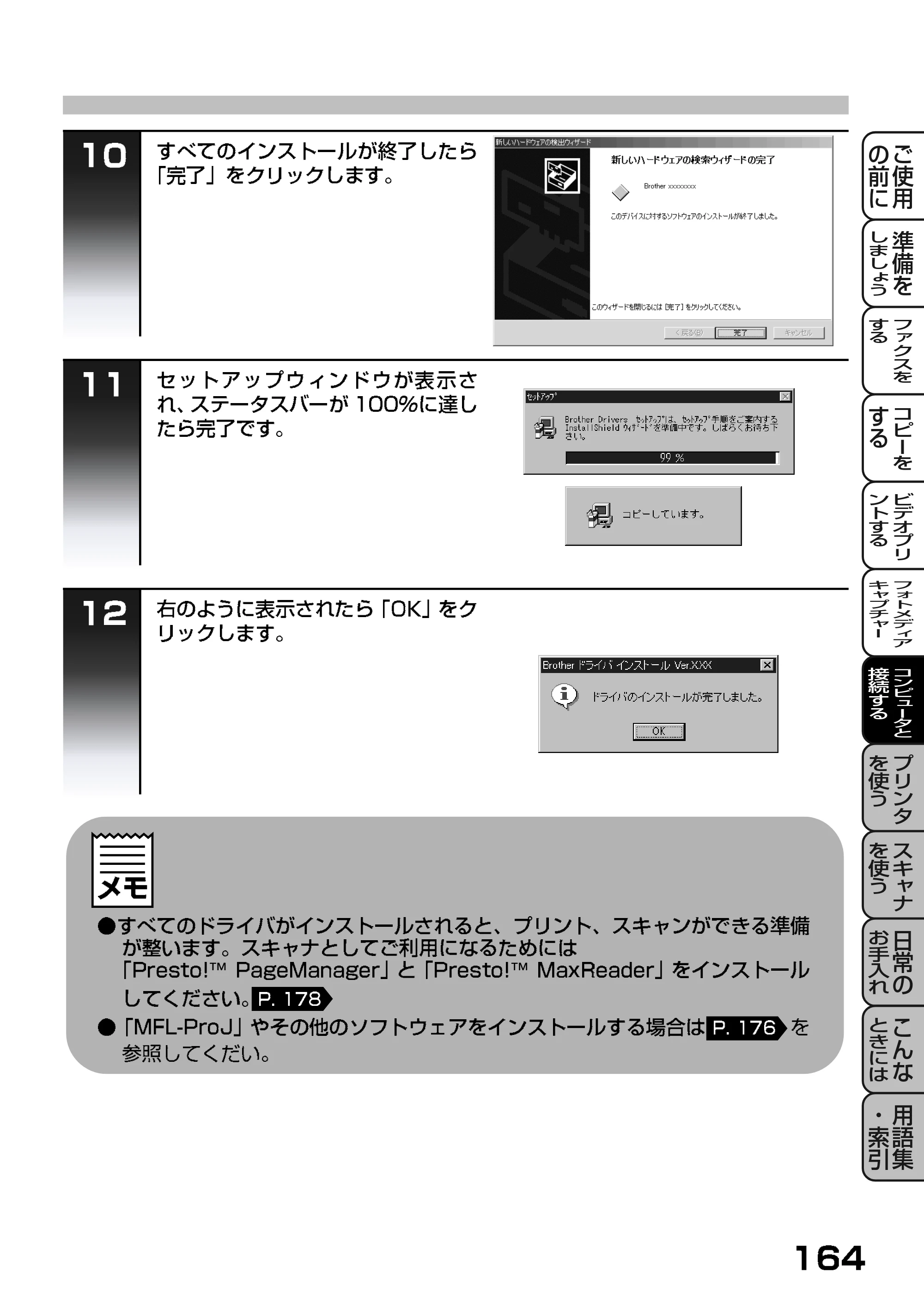 ブラザー MFC-7400J 取扱説明書（本体） — 原本ページ — 107ページ
