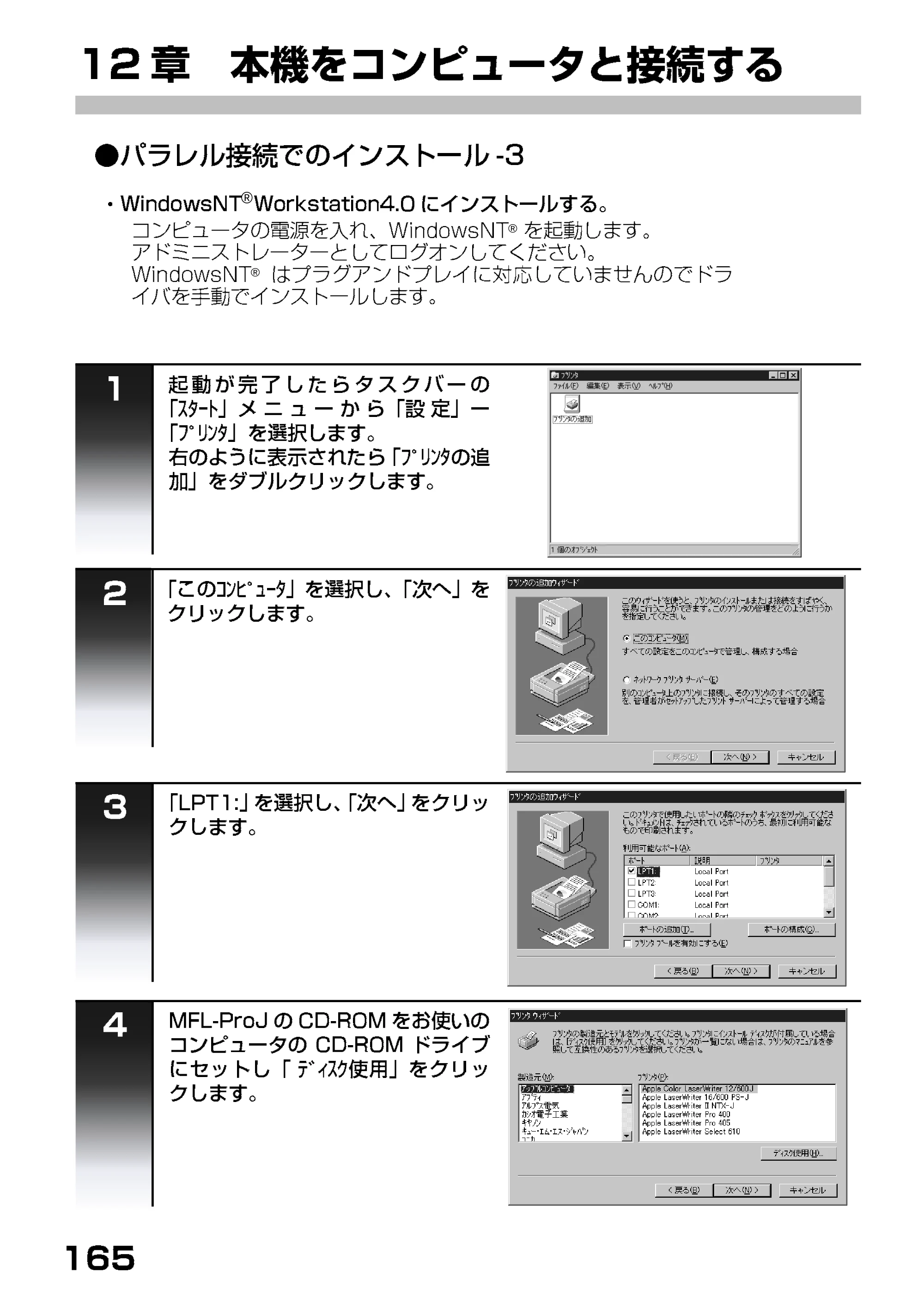 ブラザー MFC-7400J 取扱説明書（本体） — WindowsNTWorkstation4.0にインストールする — 原本ページ — 108ページ