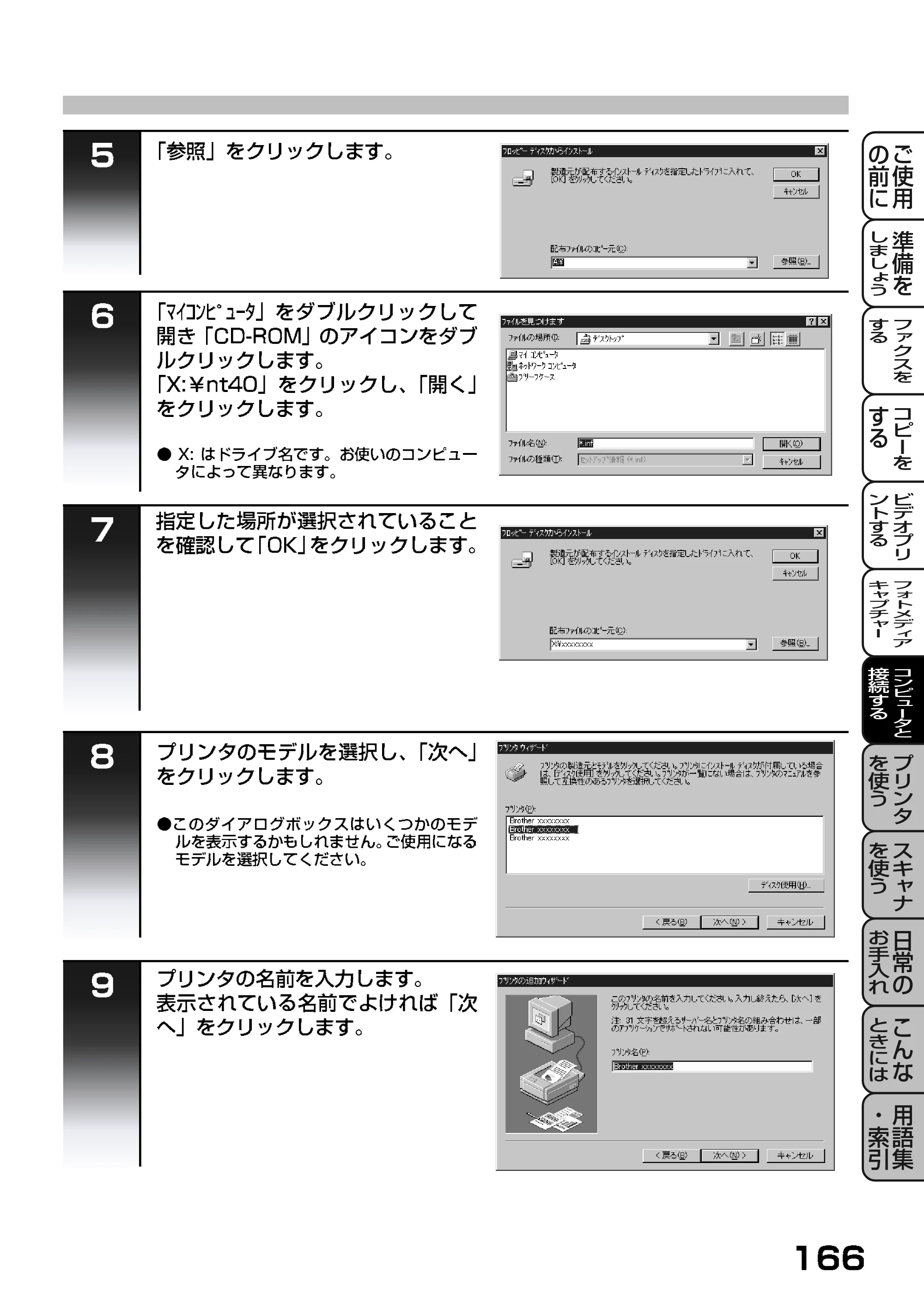 ブラザー MFC-7400J 取扱説明書（本体） — 原本ページ — 109ページ