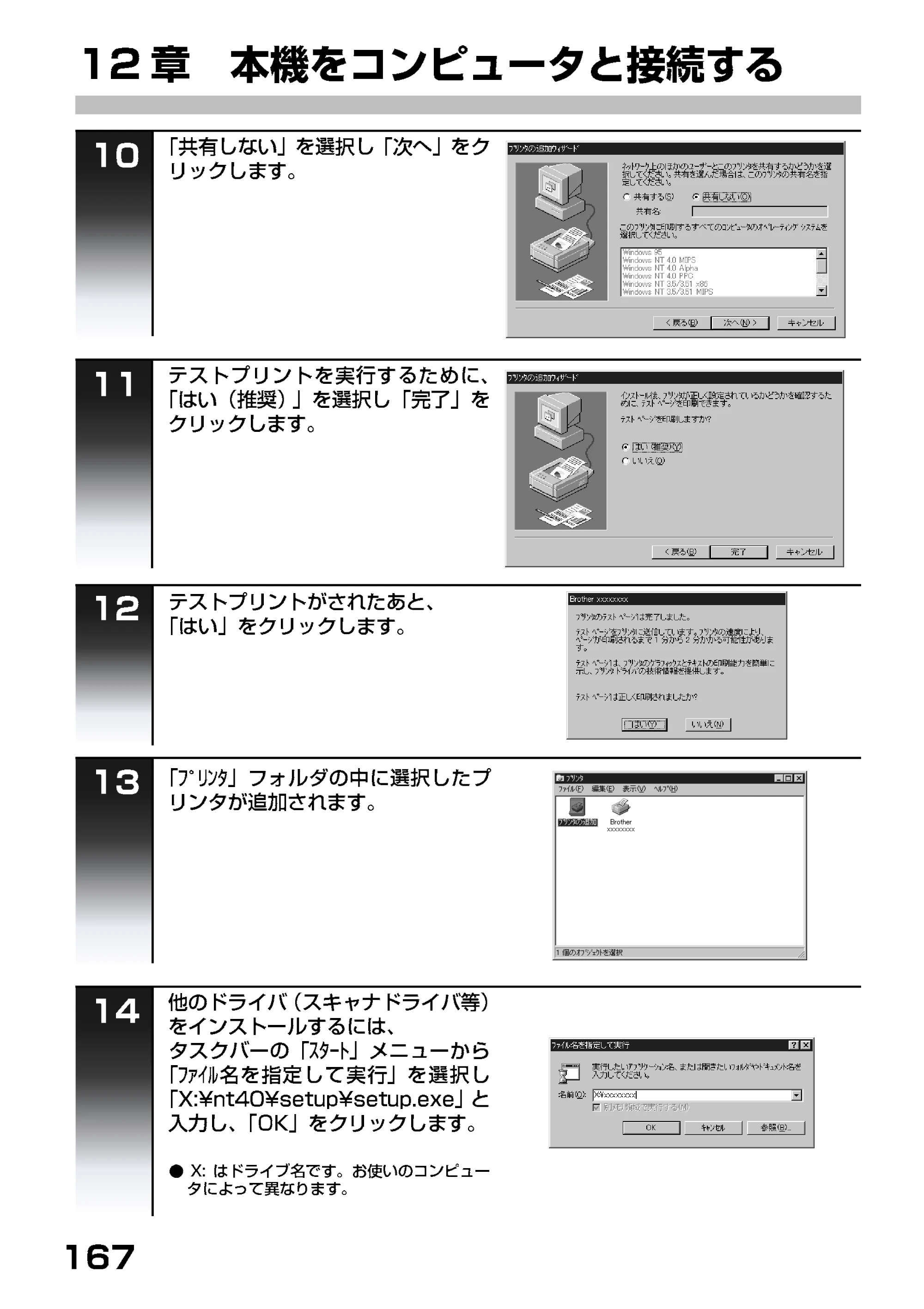 ブラザー MFC-7400J 取扱説明書（本体） — 原本ページ — 110ページ