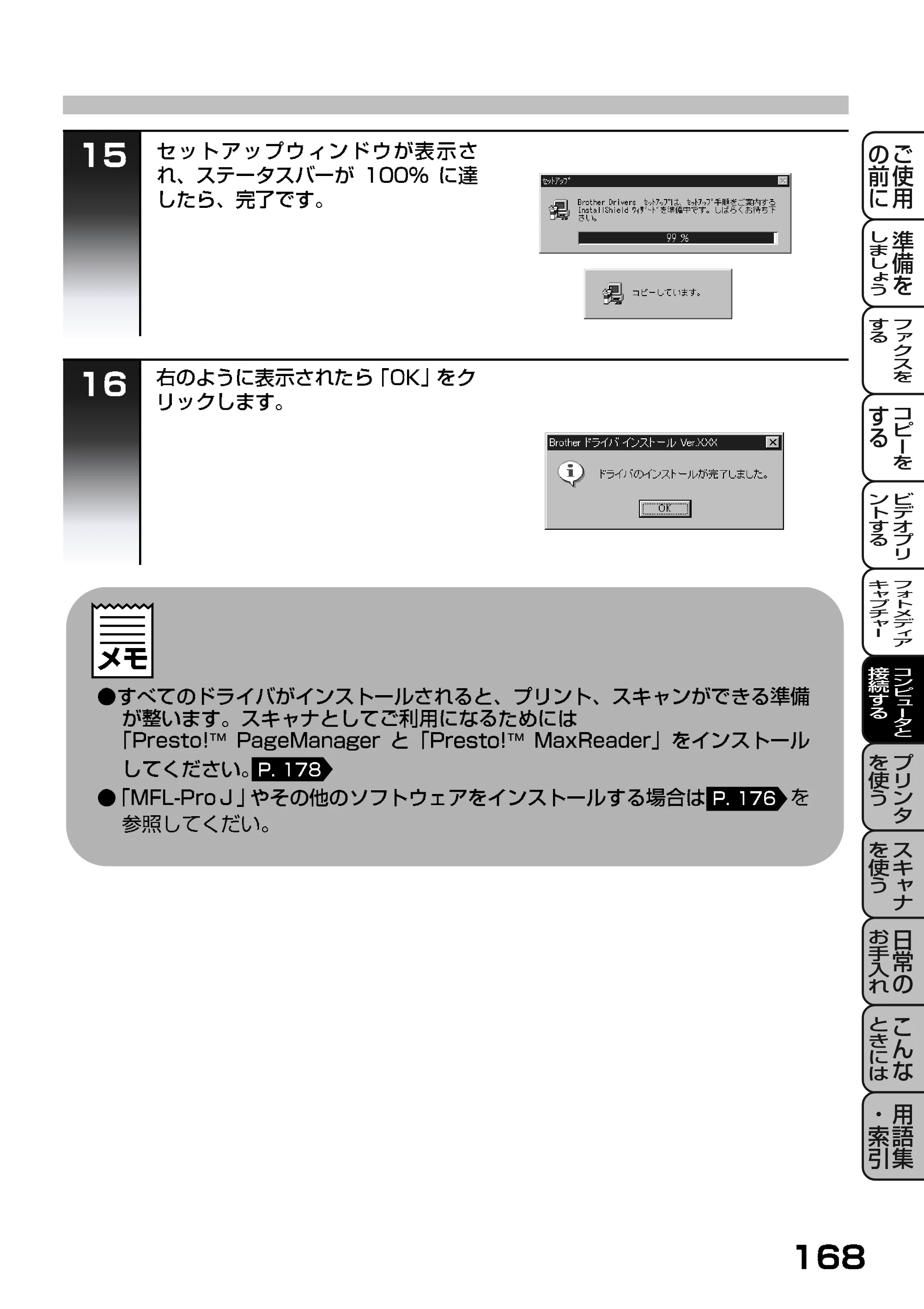 ブラザー MFC-7400J 取扱説明書（本体） — 原本ページ — 111ページ