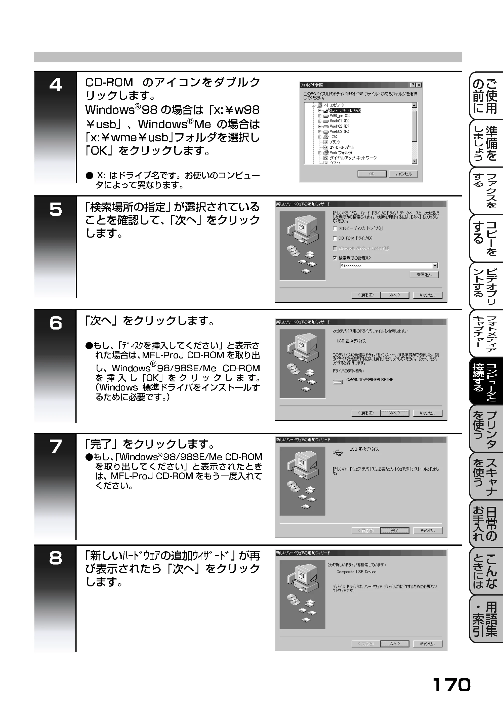 ブラザー MFC-7400J 取扱説明書（本体） — 原本ページ — 113ページ