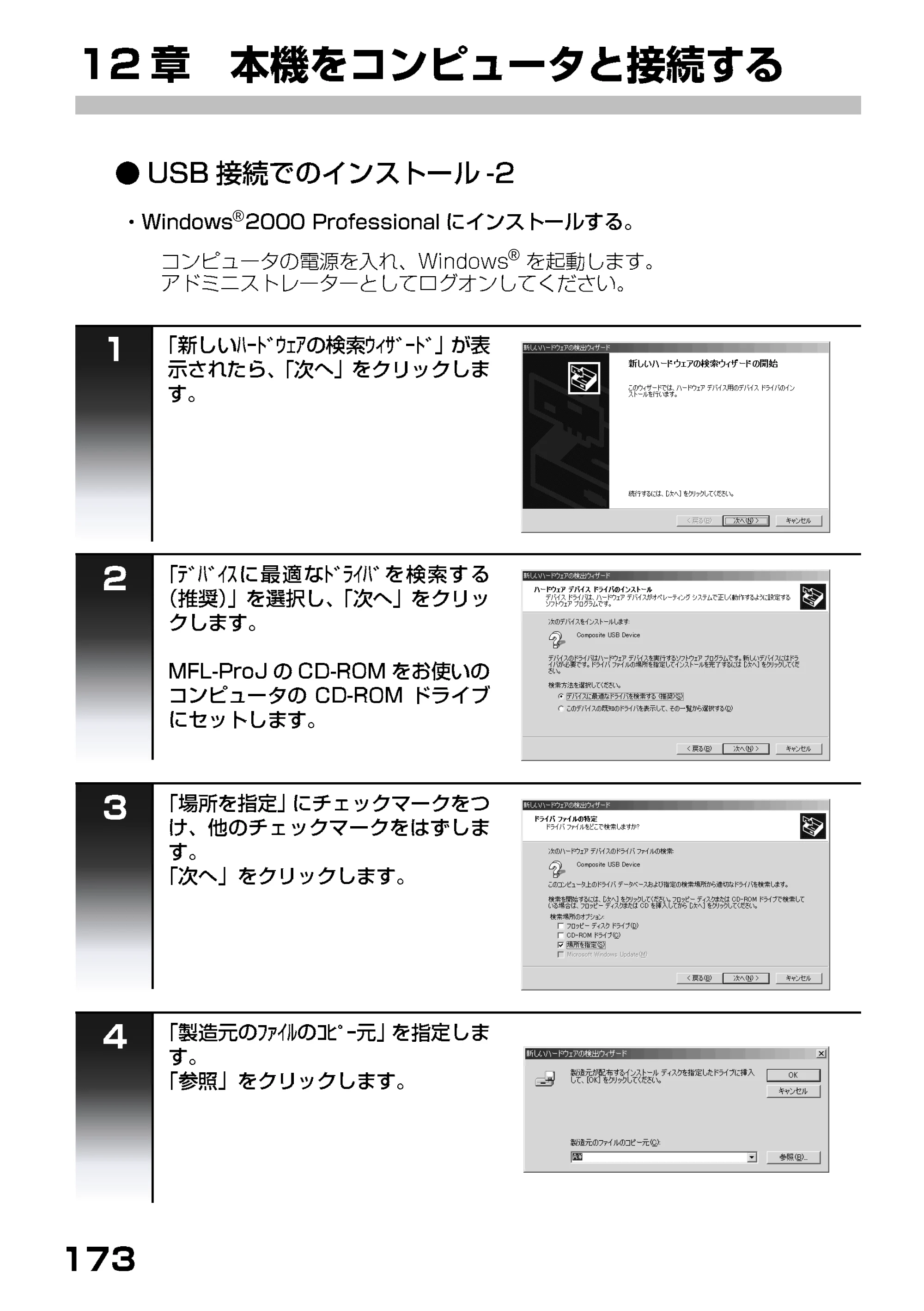 ブラザー MFC-7400J 取扱説明書（本体） — Windows2000Professionalにインストールする — 原本ページ — 116ページ