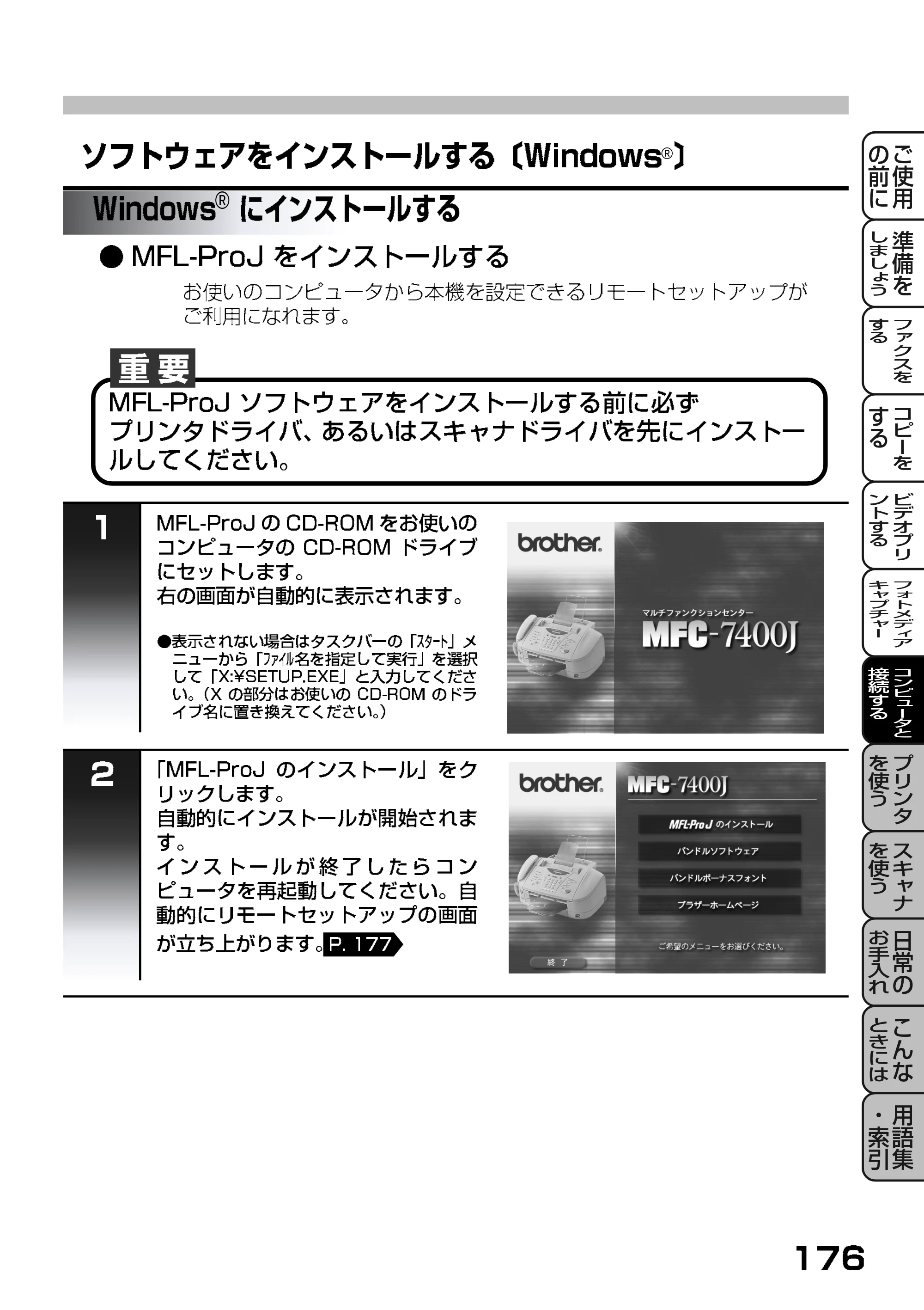 ブラザー MFC-7400J 取扱説明書（本体） — ソフトウェアをインストールする ［Windows］ — 原本ページ — 119ページ