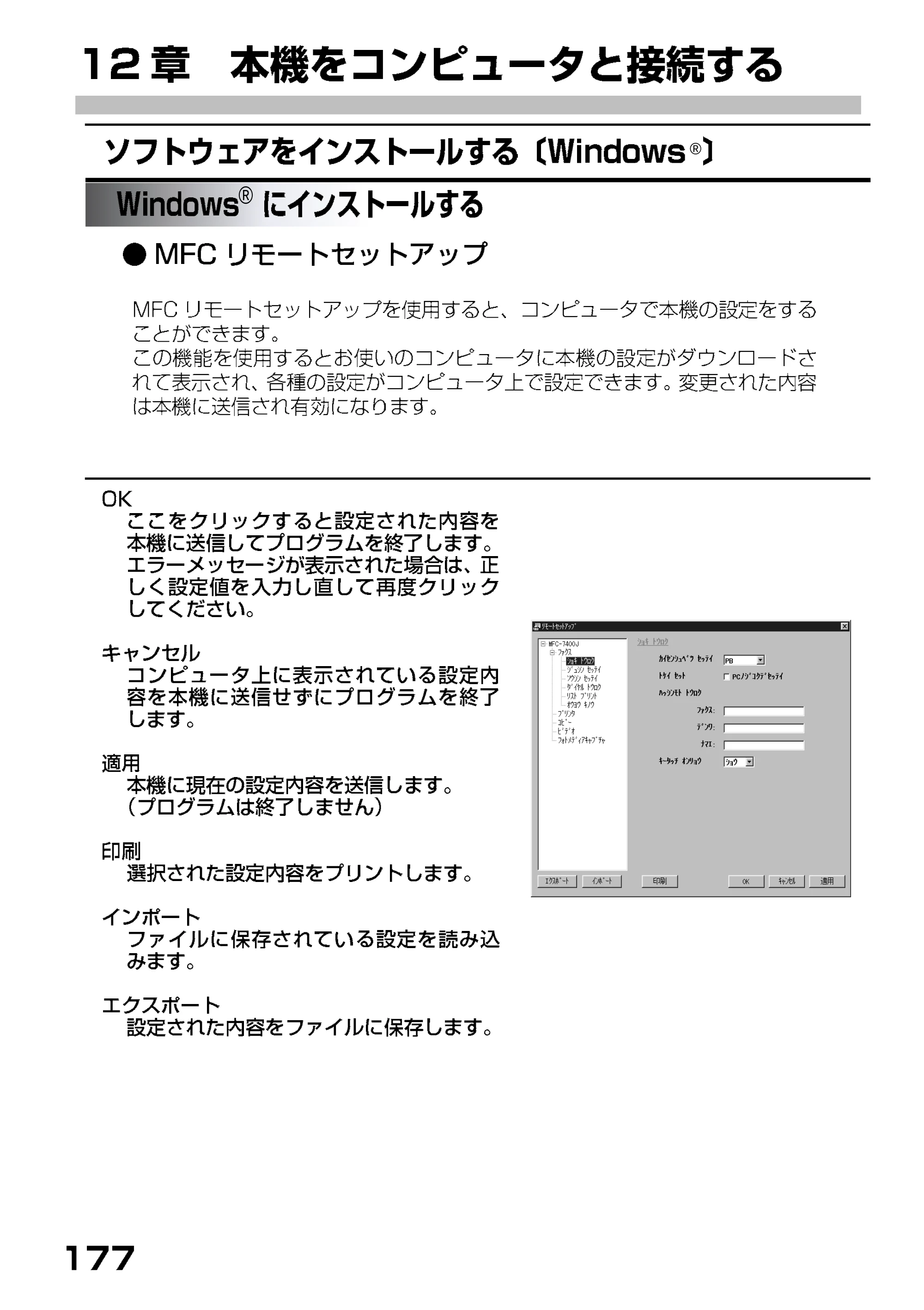 ブラザー MFC-7400J 取扱説明書（本体） — MFCリモートセットアップ — 原本ページ — 120ページ