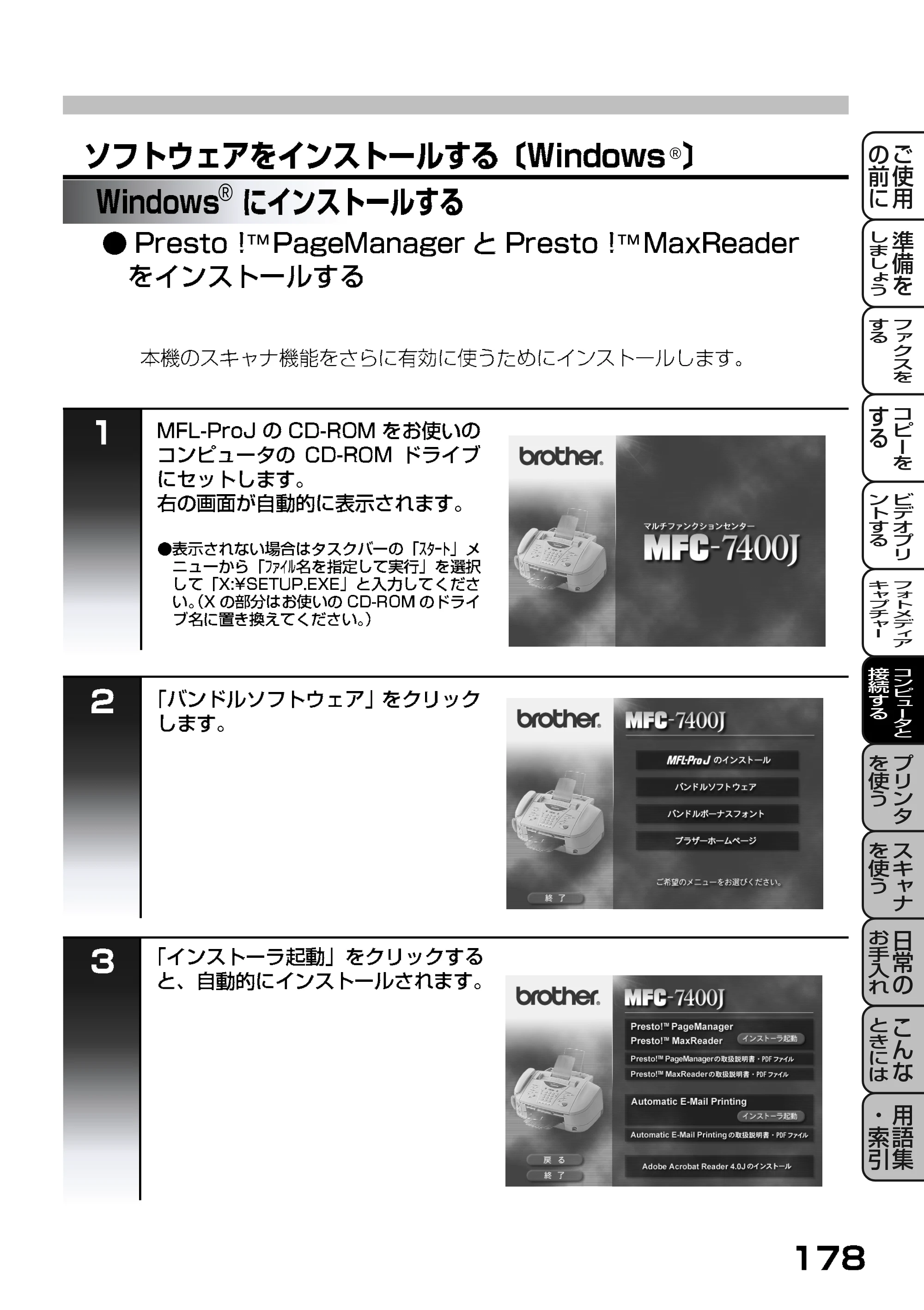 ブラザー MFC-7400J 取扱説明書（本体） — Presto!TMPage ManagerとPrestoTMMax Readerをインストールする — 原本ページ — 121ページ