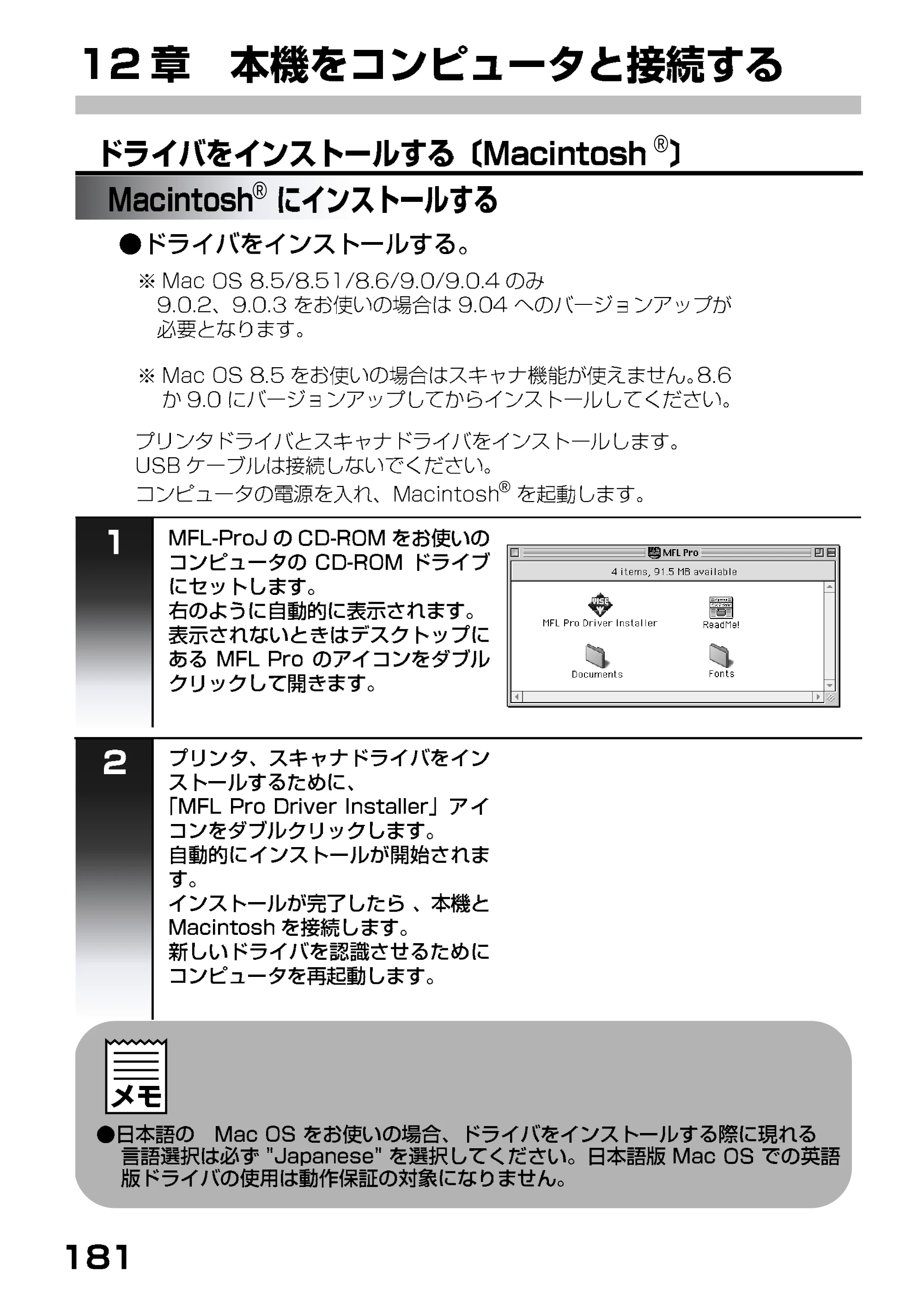 ブラザー MFC-7400J 取扱説明書（本体） — ドライバをインストールする ［Macintosh］ — 原本ページ — 124ページ