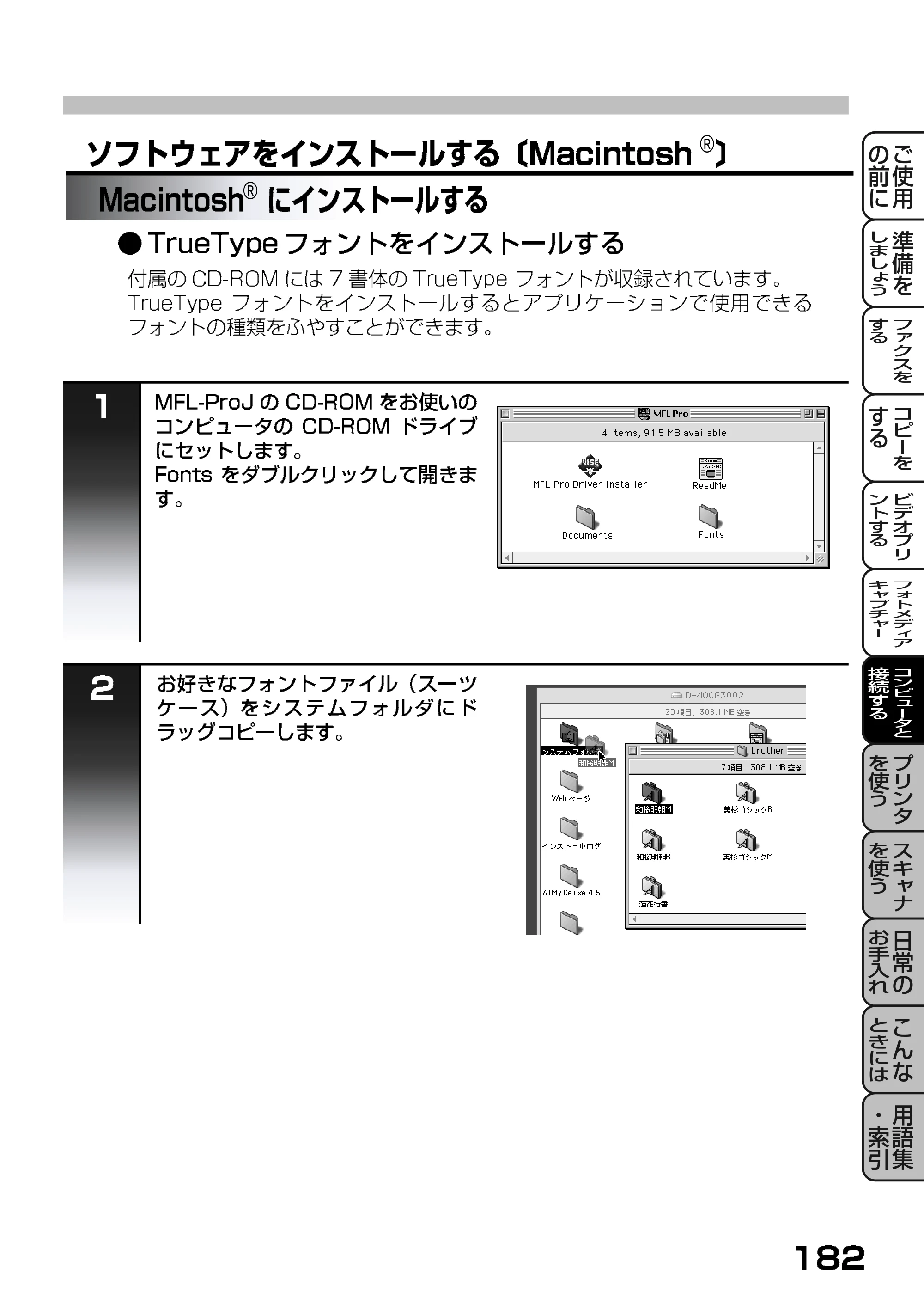 ブラザー MFC-7400J 取扱説明書（本体） — ソフトウェアをインストールする ［Macintosh］ — 原本ページ — 125ページ