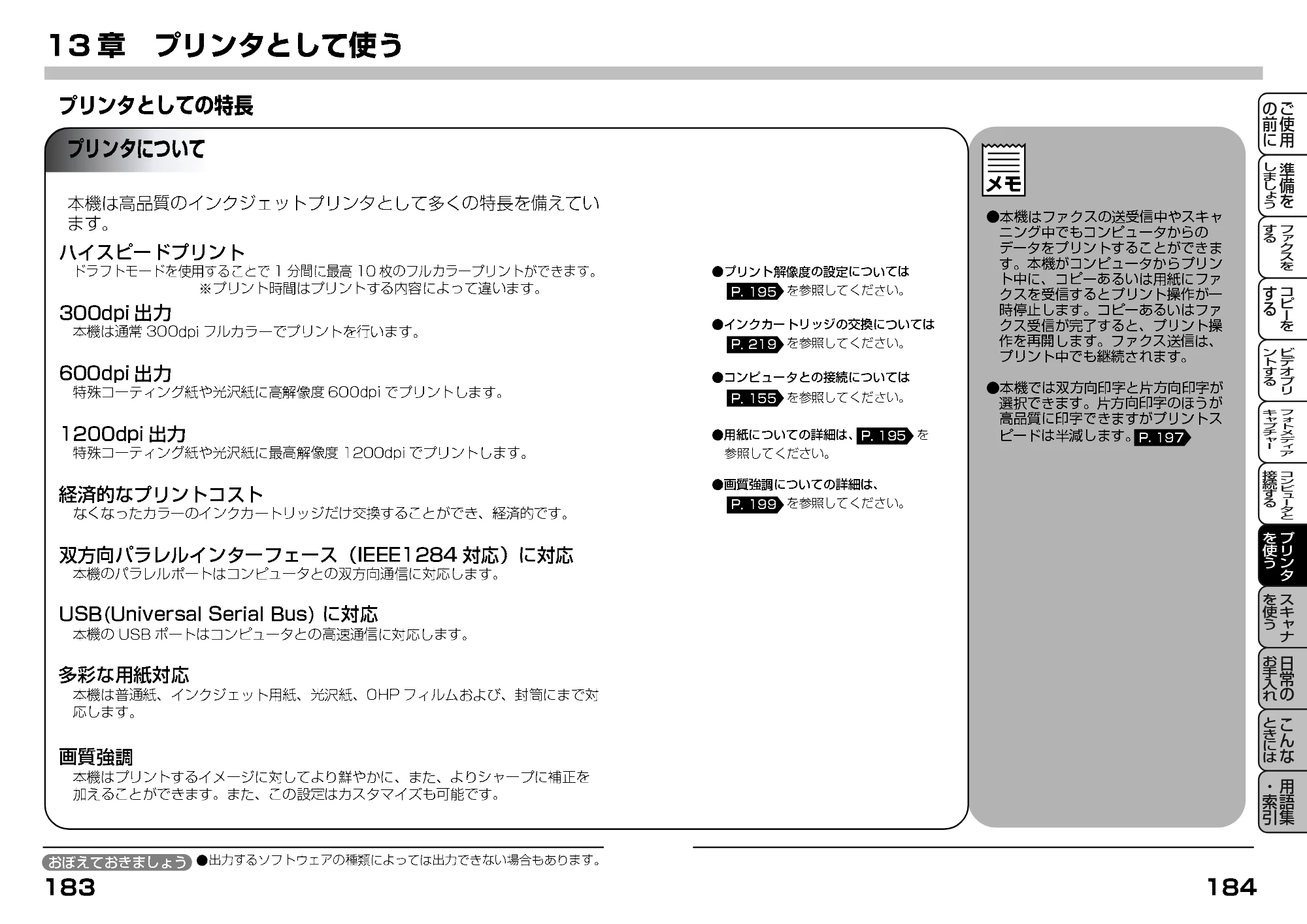 ブラザー MFC-7400J 取扱説明書（本体） — 13章 プリンタとして使う — 原本ページ — 126ページ