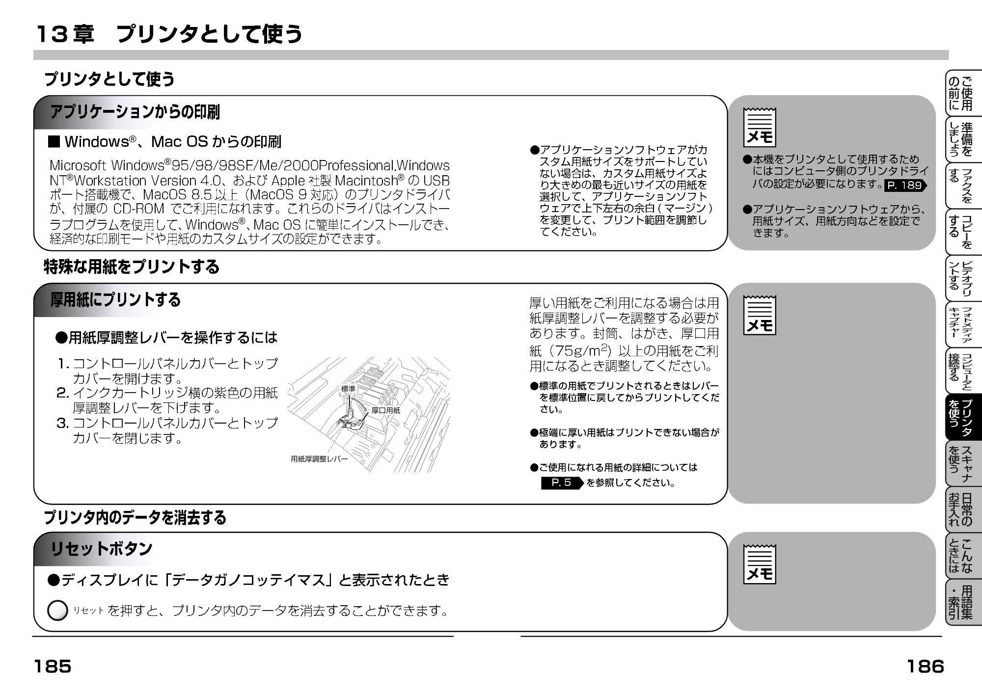 ブラザー MFC-7400J 取扱説明書（本体） — 特殊な用紙をプリントする — 原本ページ — 127ページ