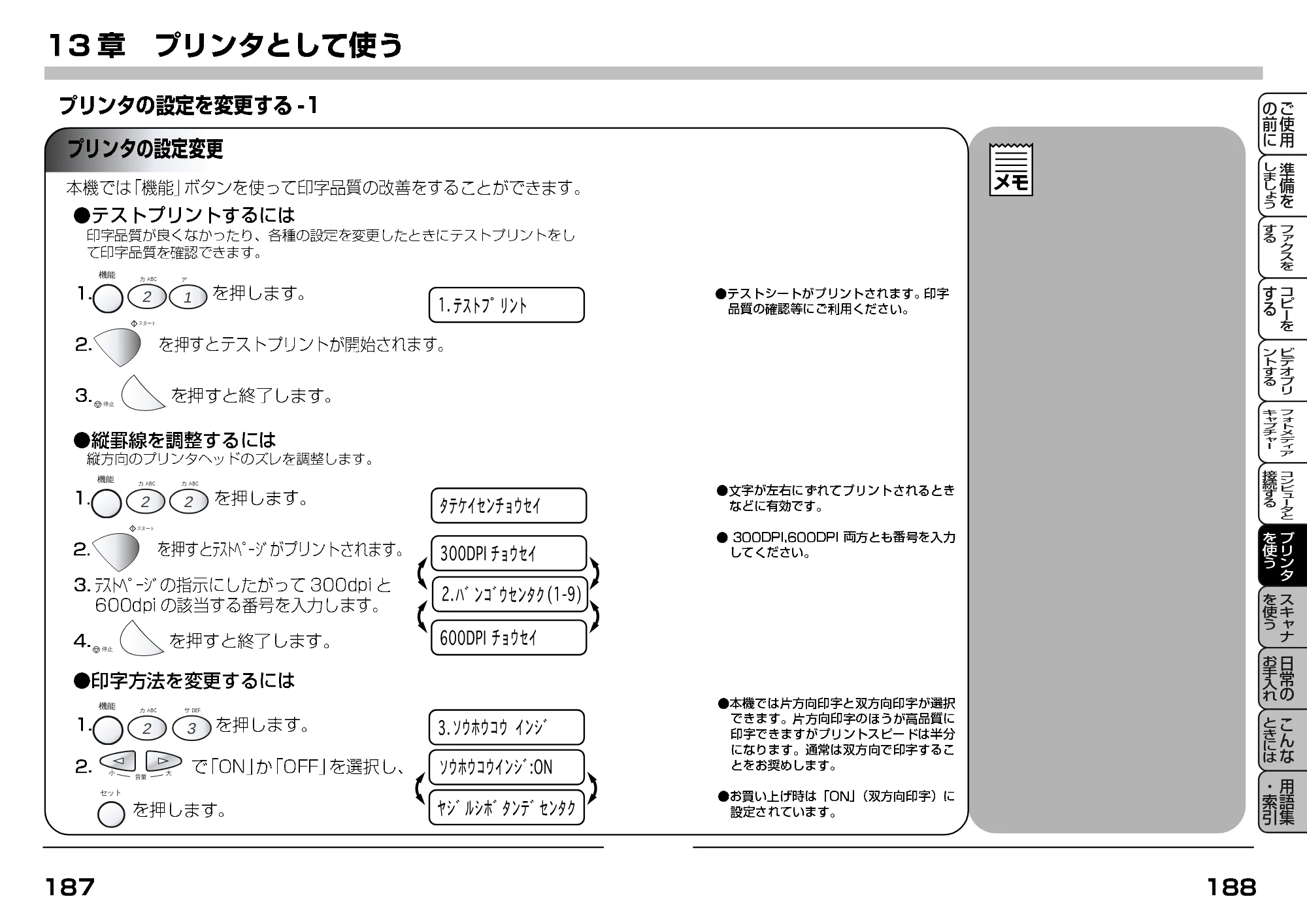 ブラザー MFC-7400J 取扱説明書（本体） — プリンタの設定を変更する — 原本ページ — 128ページ