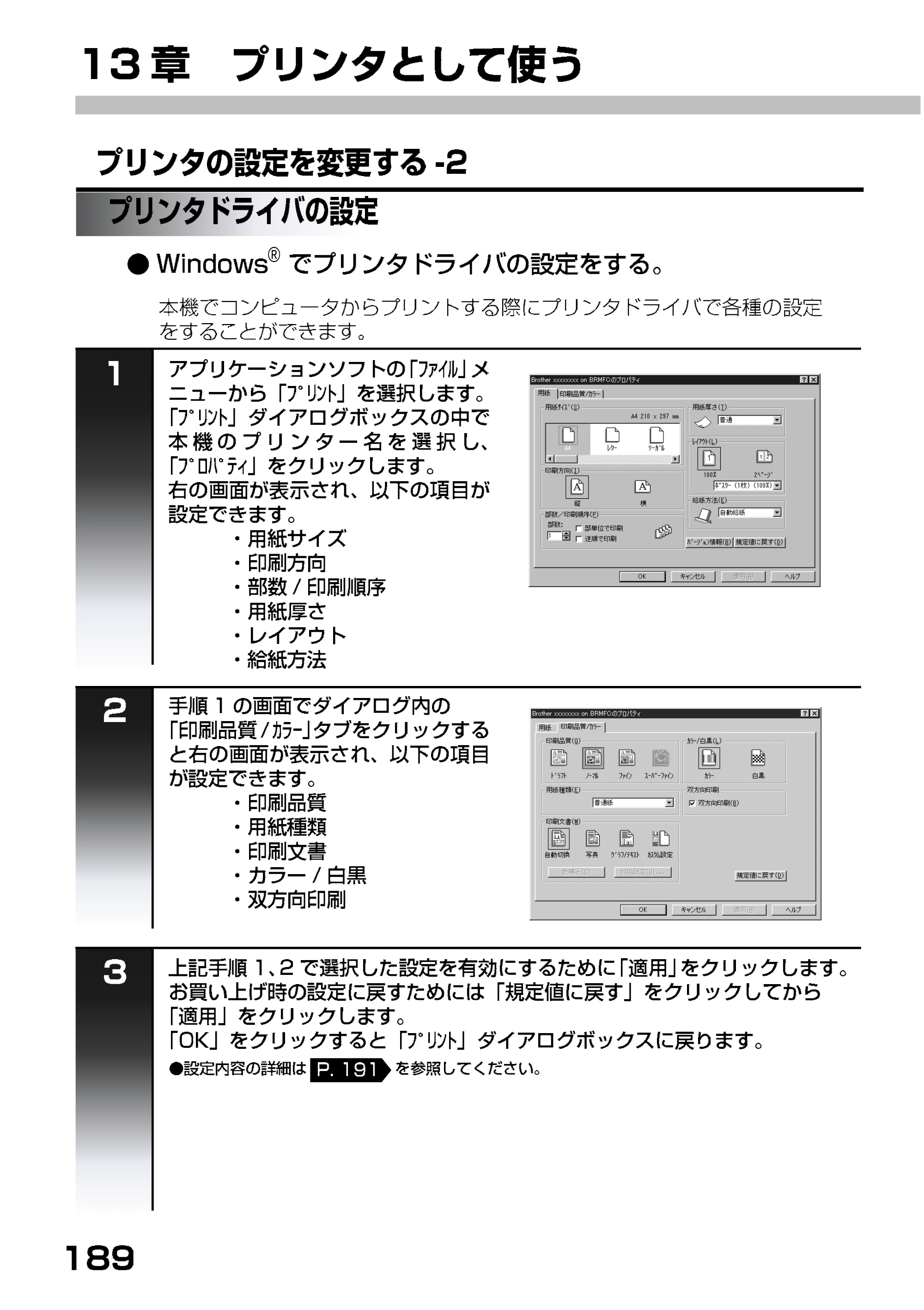 ブラザー MFC-7400J 取扱説明書（本体） — プリンタドライバの設定 — 原本ページ — 129ページ