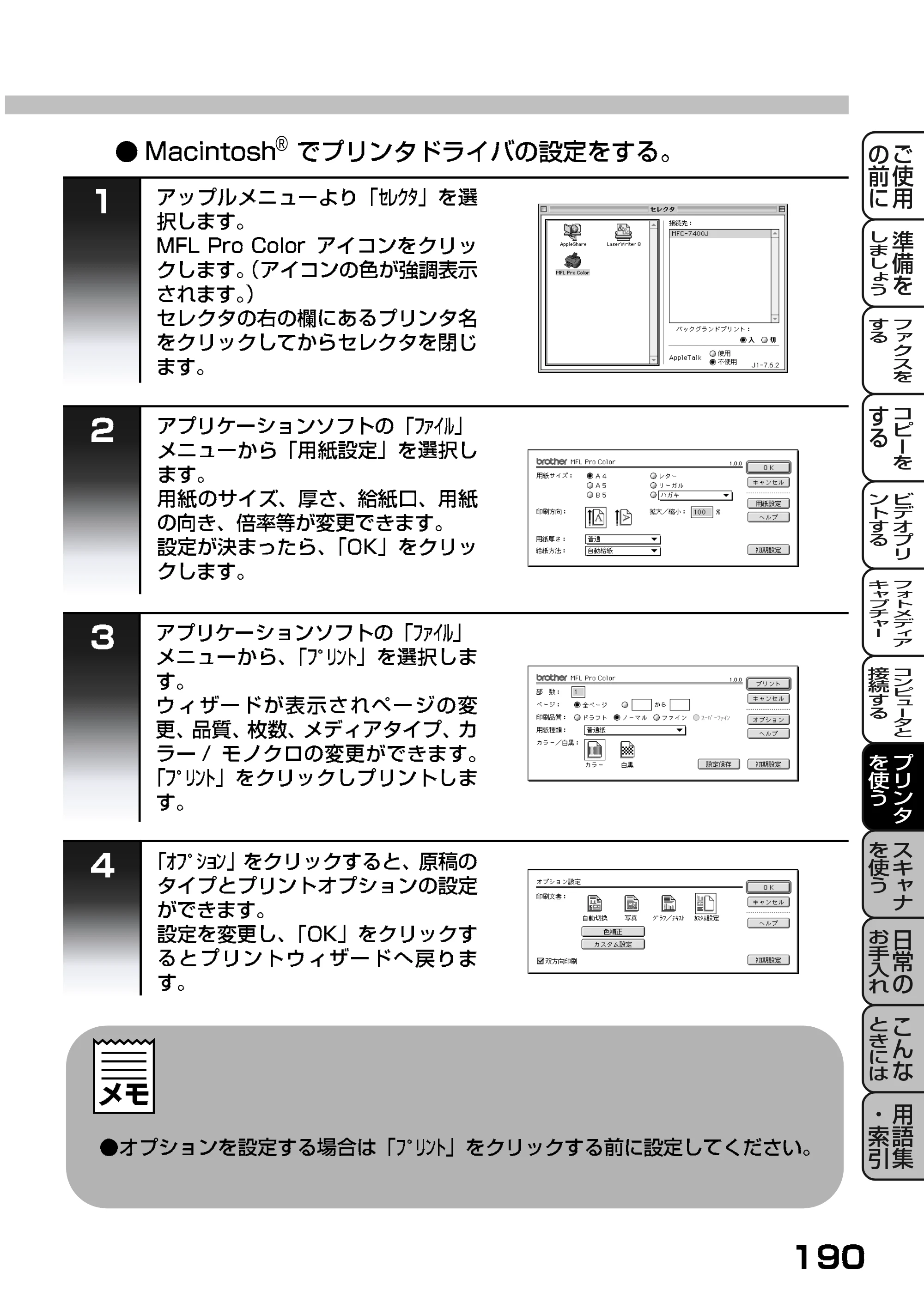 ブラザー MFC-7400J 取扱説明書（本体） — 原本ページ — 130ページ