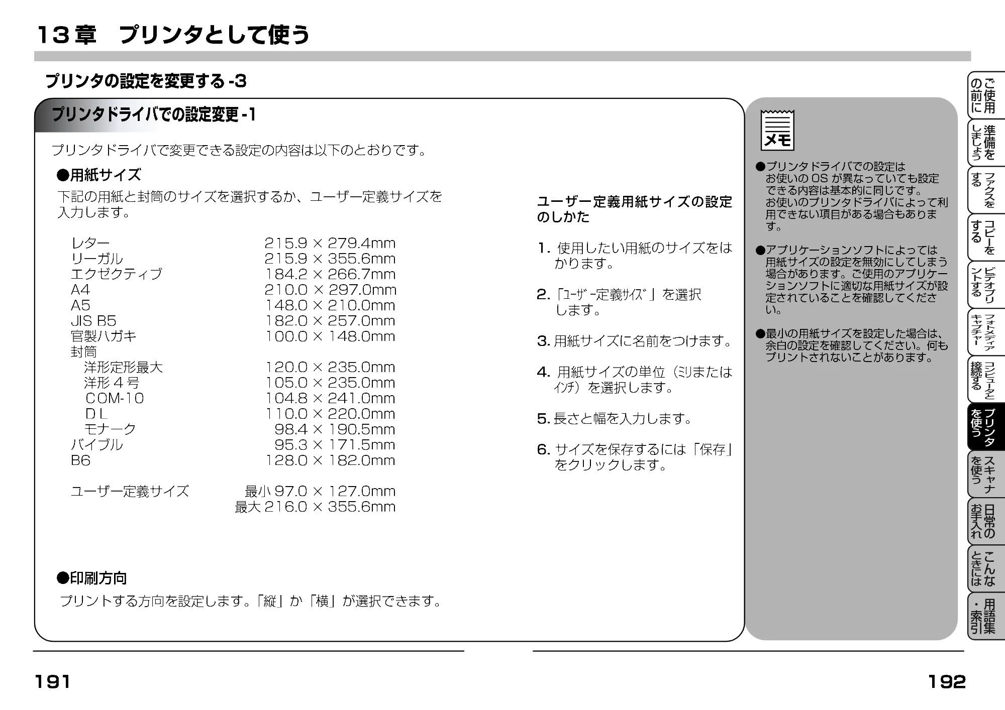 ブラザー MFC-7400J 取扱説明書（本体） — プリンタドライバでの設定変更 — 原本ページ — 131ページ