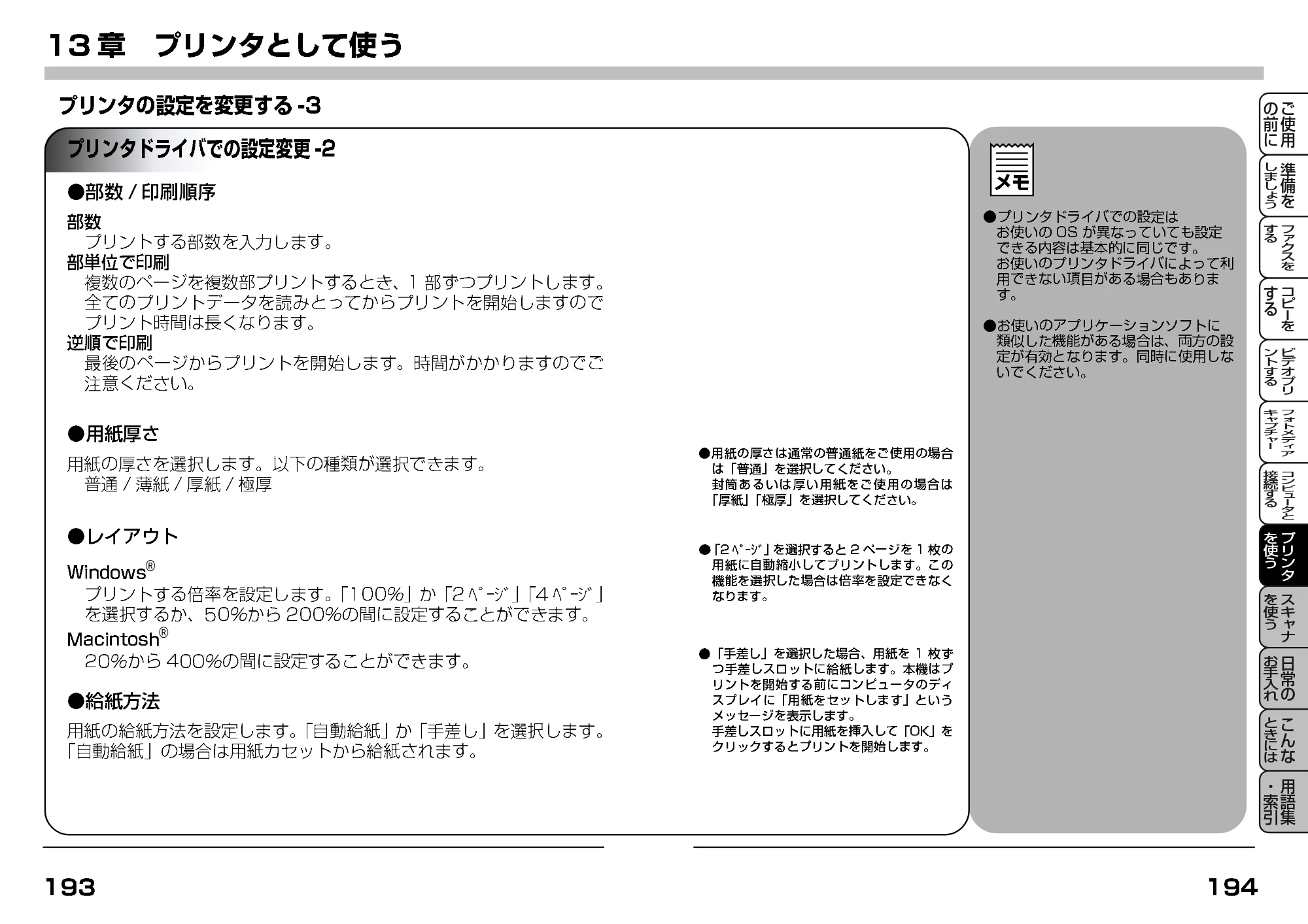 ブラザー MFC-7400J 取扱説明書（本体） — 原本ページ — 132ページ