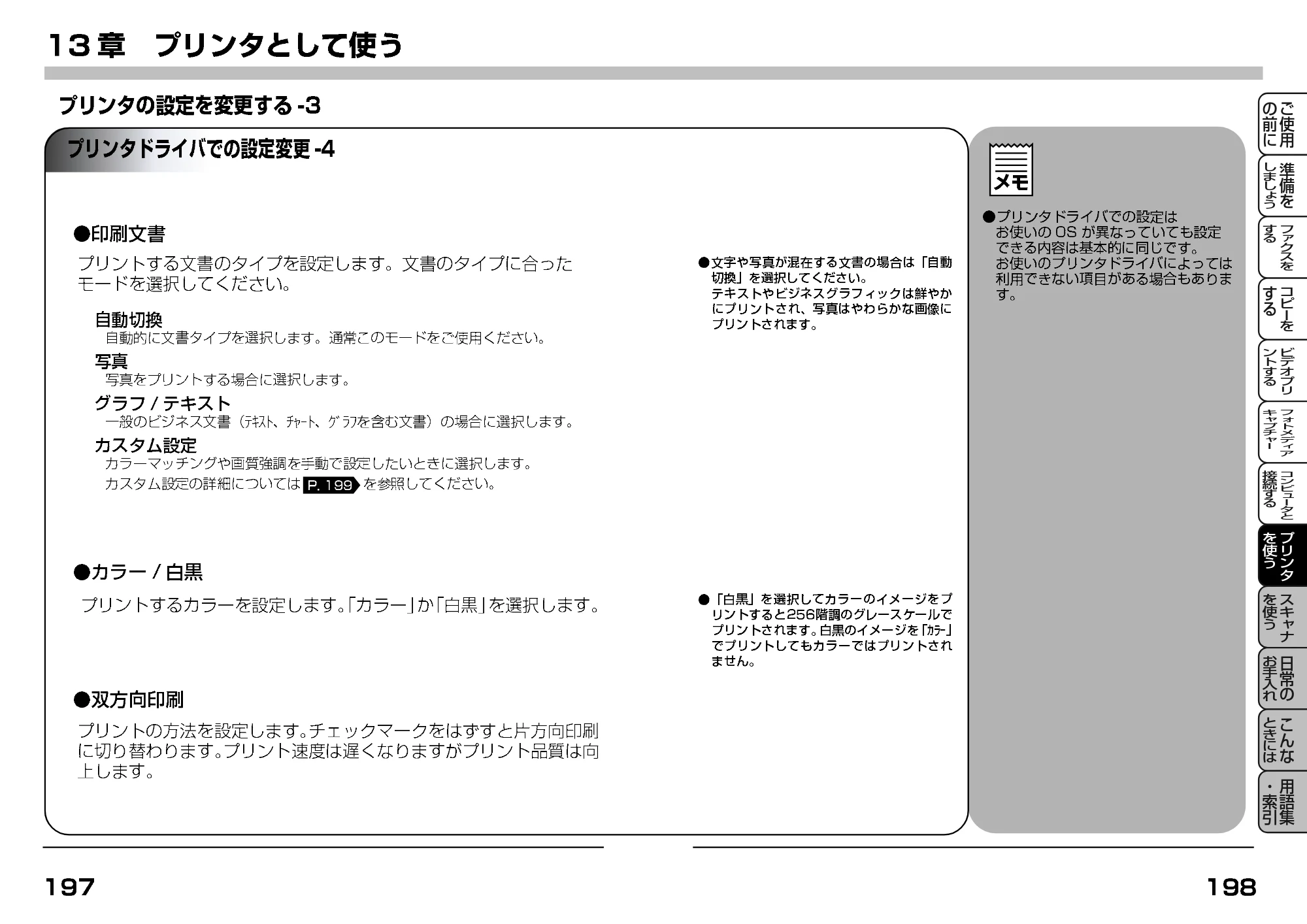 ブラザー MFC-7400J 取扱説明書（本体） — 原本ページ — 134ページ