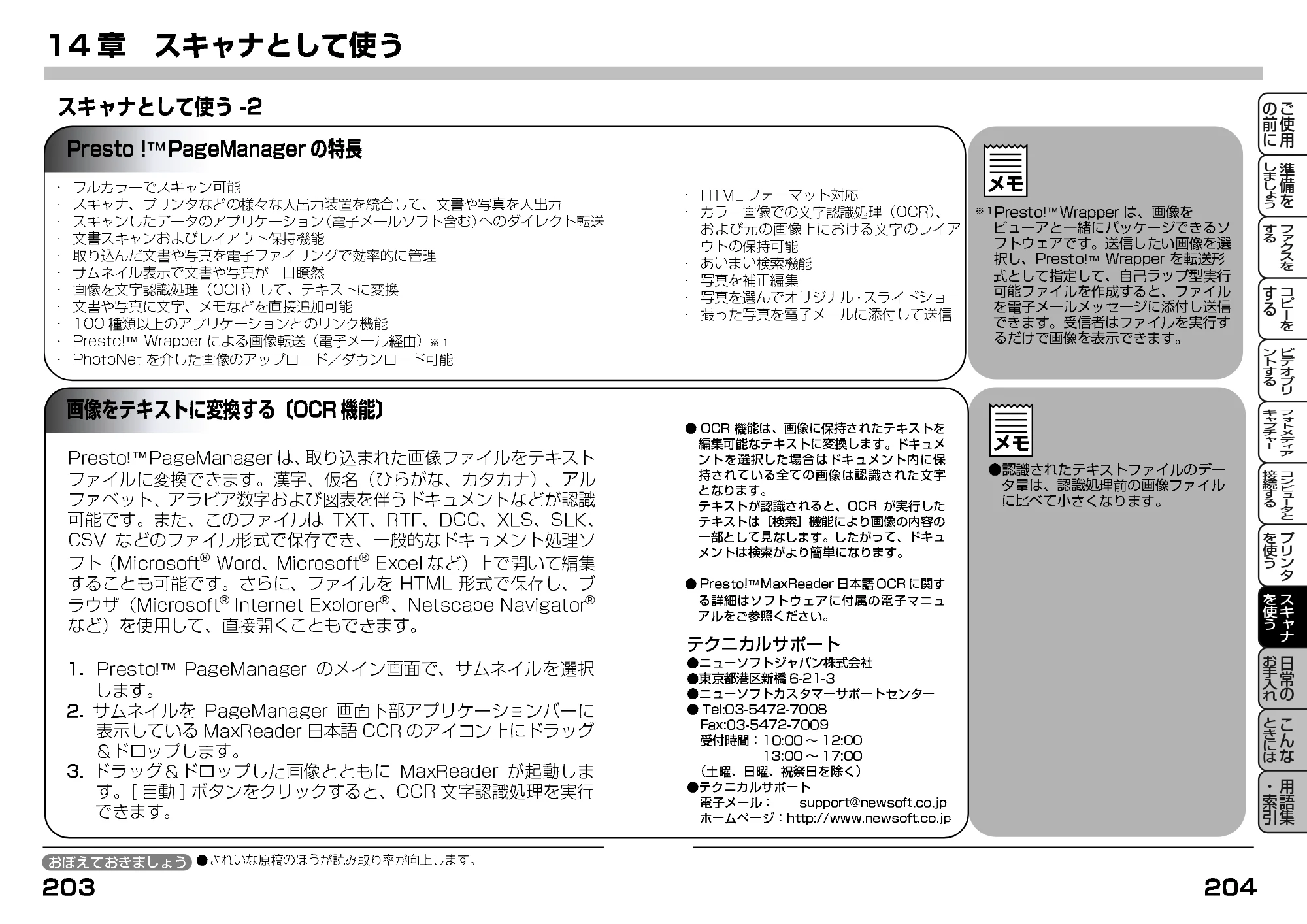 ブラザー MFC-7400J 取扱説明書（本体） — Presto !TMPageManagerの特長 — 原本ページ — 137ページ