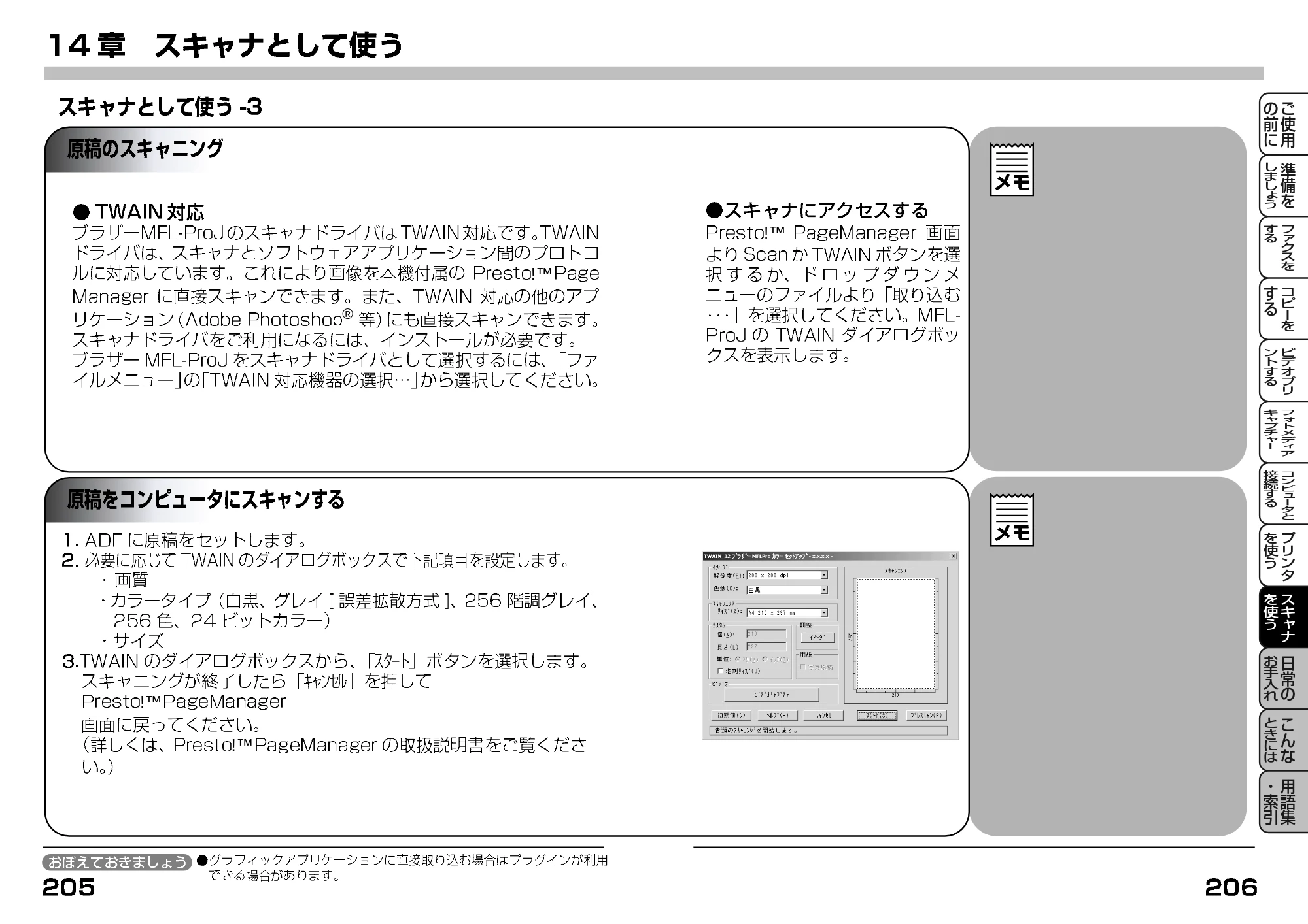 ブラザー MFC-7400J 取扱説明書（本体） — 原稿のスキャニング — 原本ページ — 138ページ