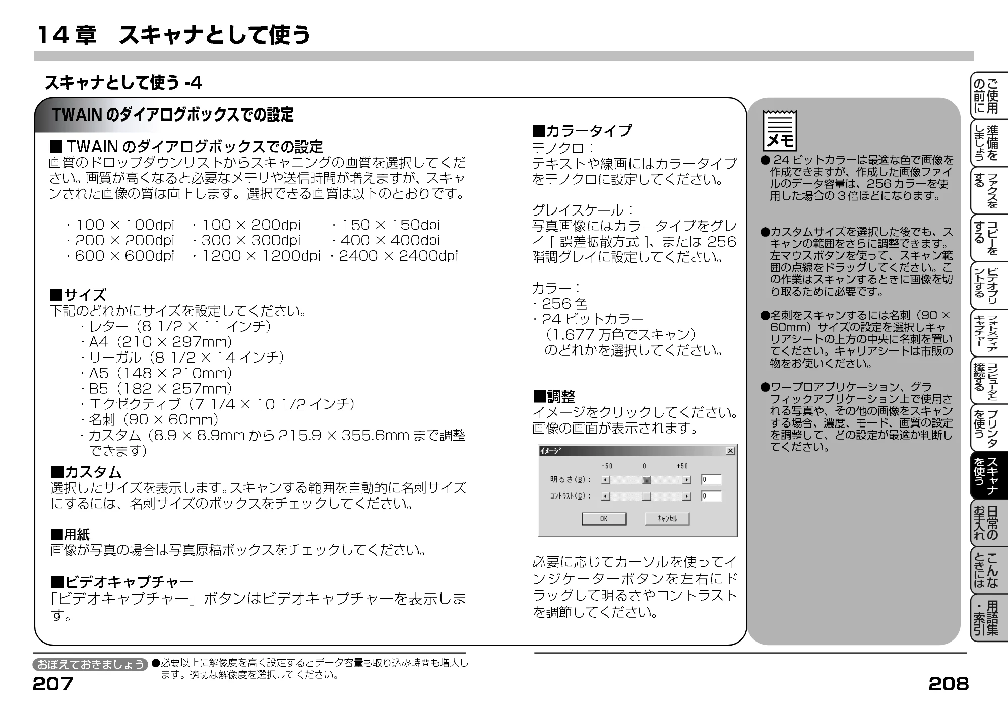 ブラザー MFC-7400J 取扱説明書（本体） — TWAINのダイアログボックスでの設定 — 原本ページ — 139ページ