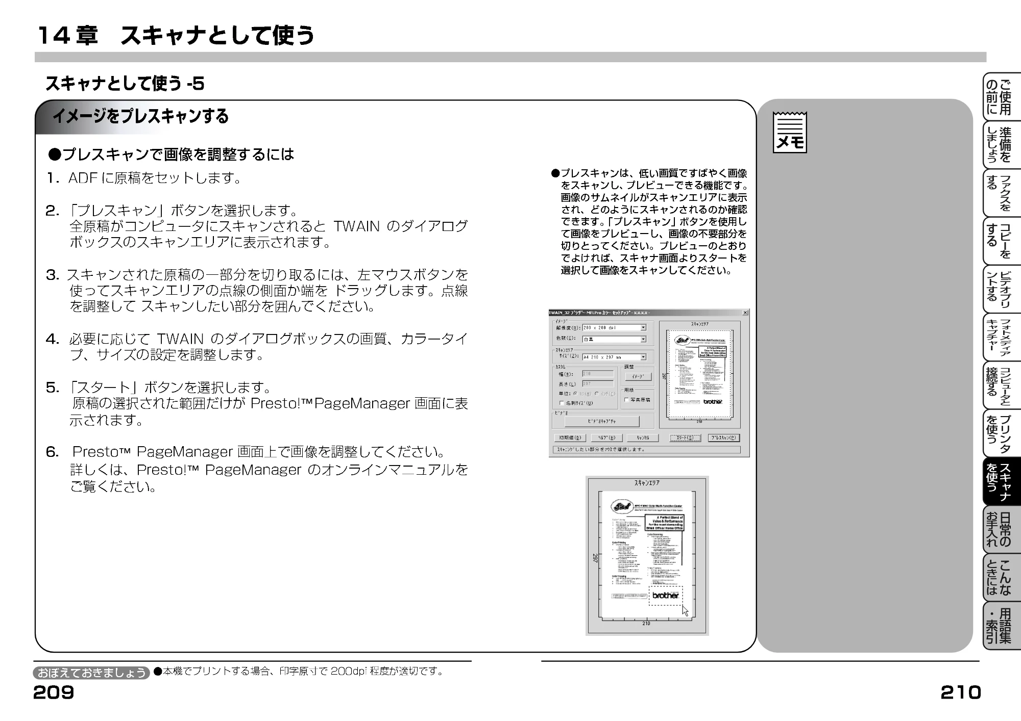 ブラザー MFC-7400J 取扱説明書（本体） — イメージをプレスキャンする — 原本ページ — 140ページ