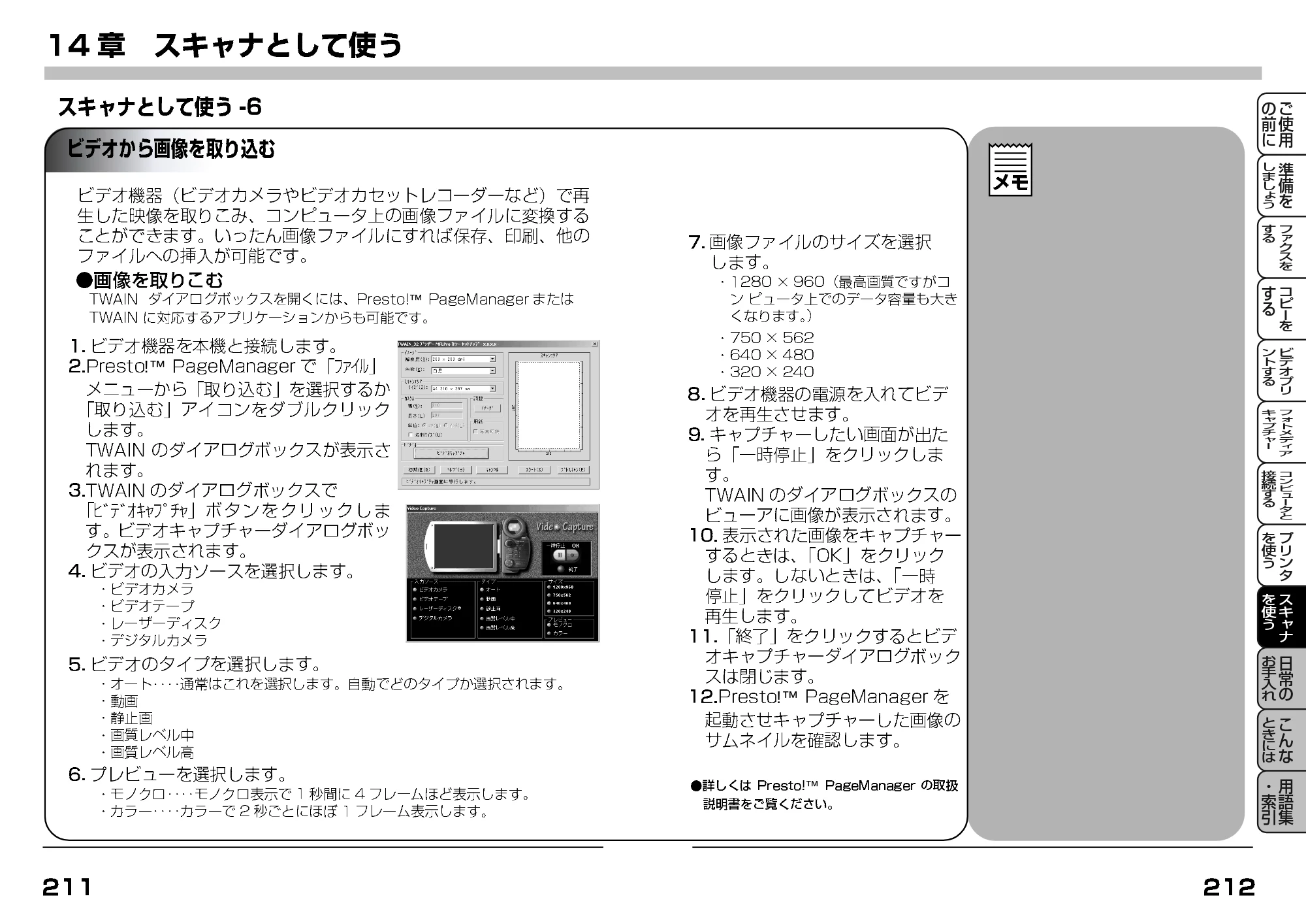 ブラザー MFC-7400J 取扱説明書（本体） — ビデオから画像を取り込む — 原本ページ — 141ページ