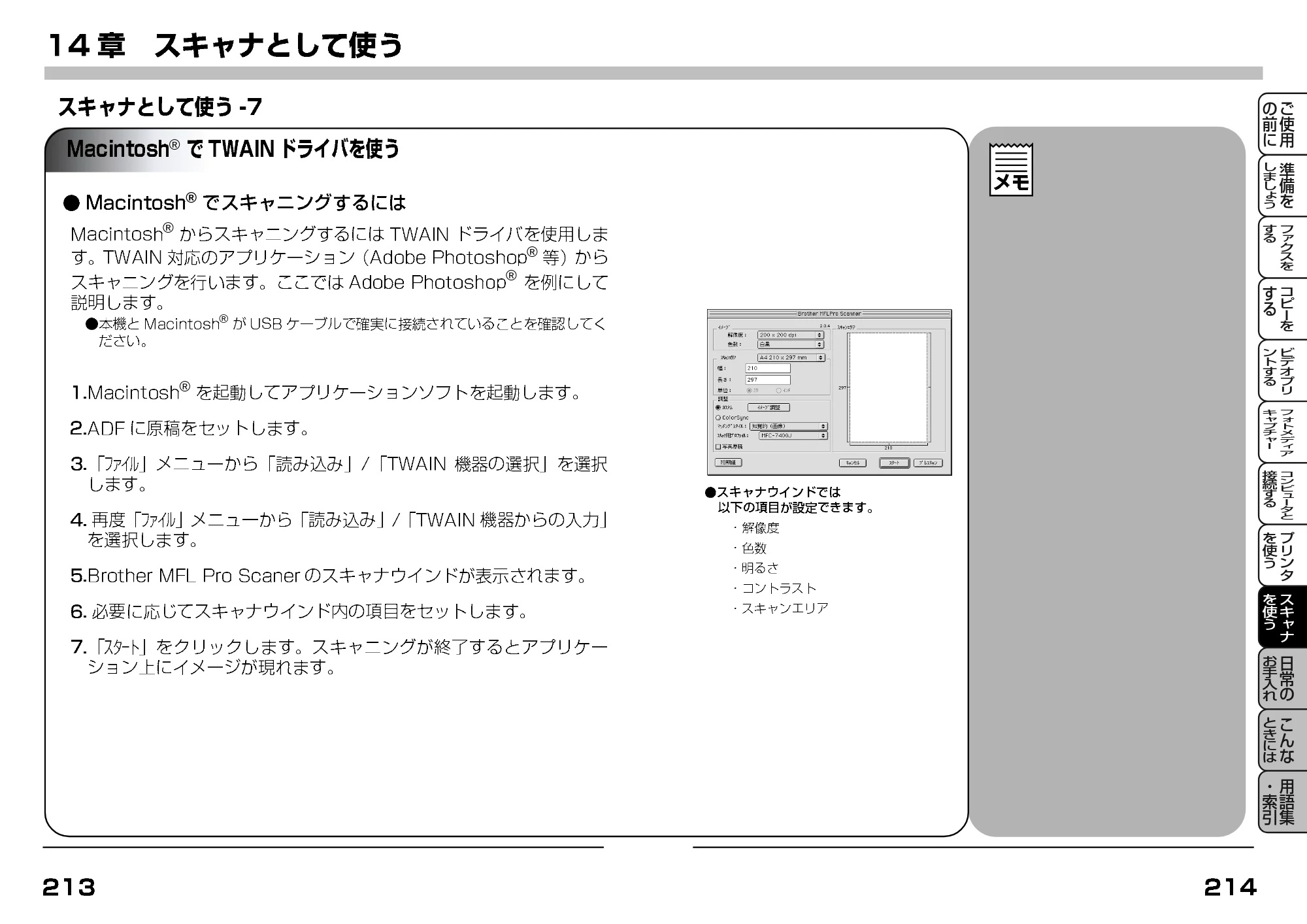 ブラザー MFC-7400J 取扱説明書（本体） — MacintoshでTWAINドライバを使う — 原本ページ — 142ページ