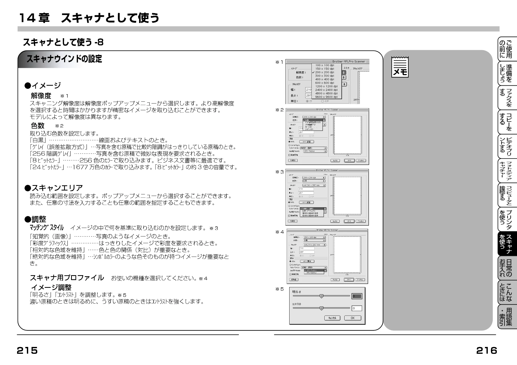 ブラザー MFC-7400J 取扱説明書（本体） — スキャナウインドの設定 — 原本ページ — 143ページ