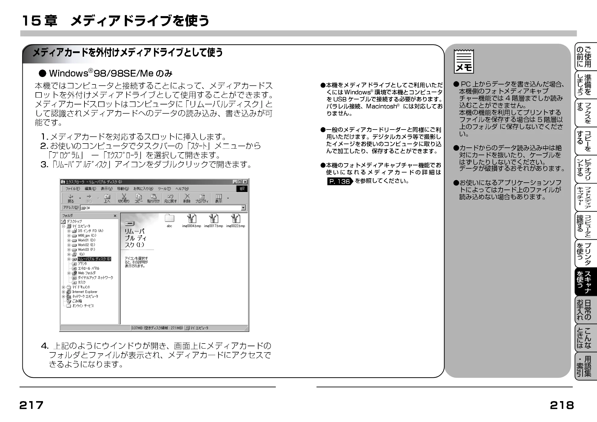 ブラザー MFC-7400J 取扱説明書（本体） — 15章 メディアドックを使う — 原本ページ — 144ページ