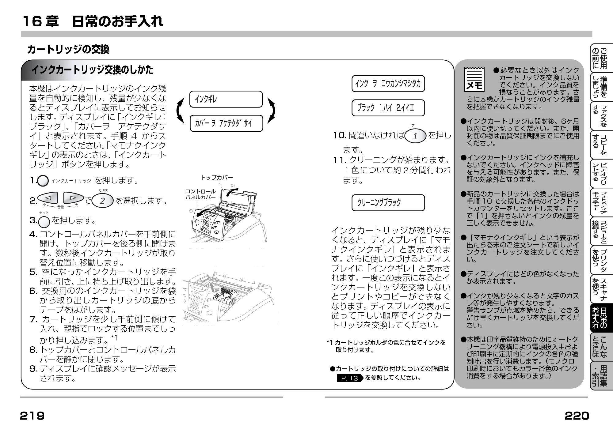 ブラザー MFC-7400J 取扱説明書（本体） — 16章 日常のお手入れ — 原本ページ — 145ページ