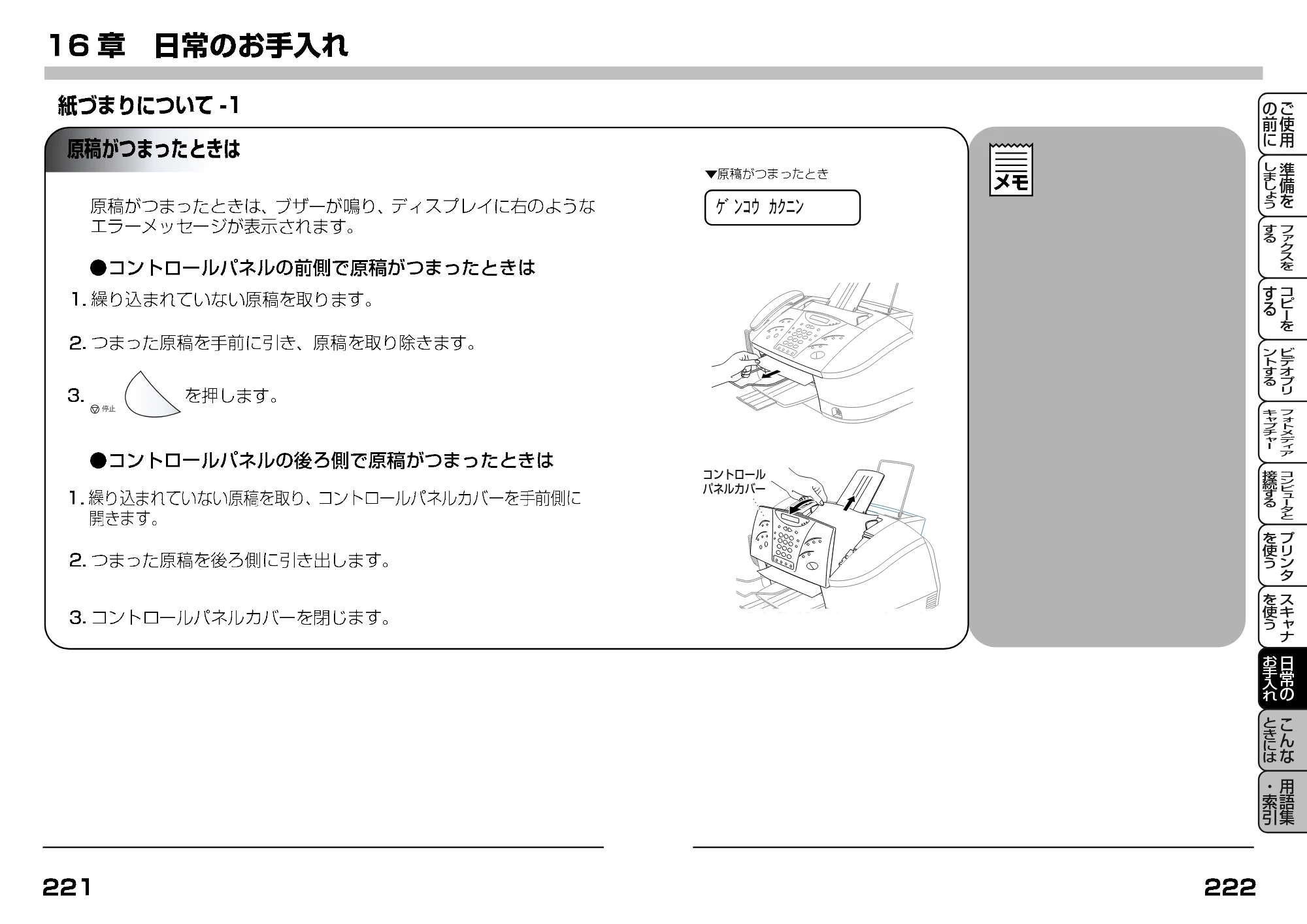 ブラザー MFC-7400J 取扱説明書（本体） — 紙づまりについて — 原本ページ — 146ページ
