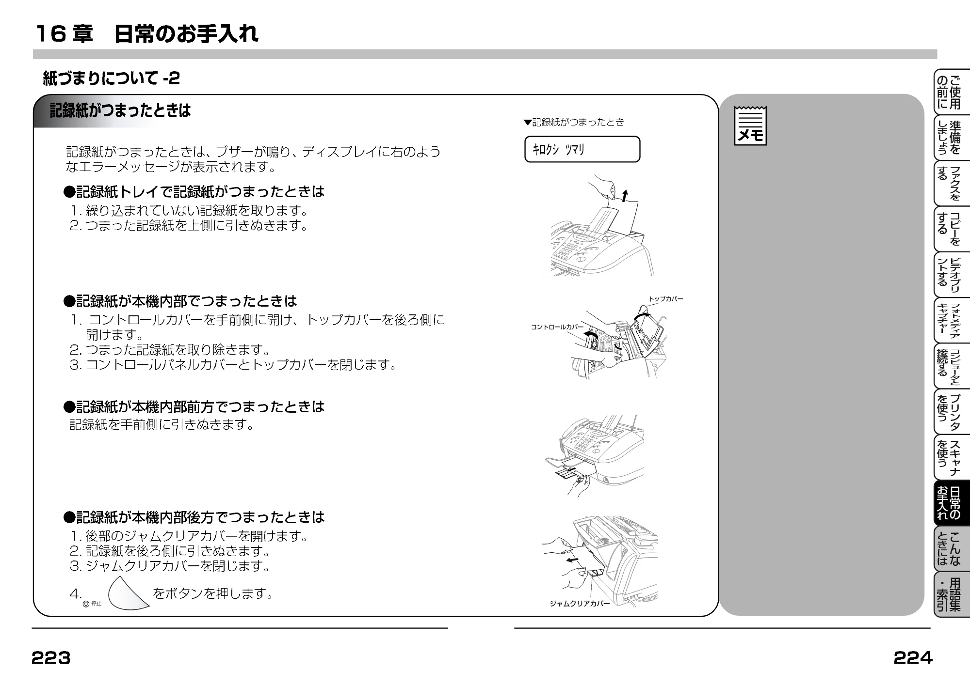 ブラザー MFC-7400J 取扱説明書（本体） — 記録紙がつまったときは — 原本ページ — 147ページ