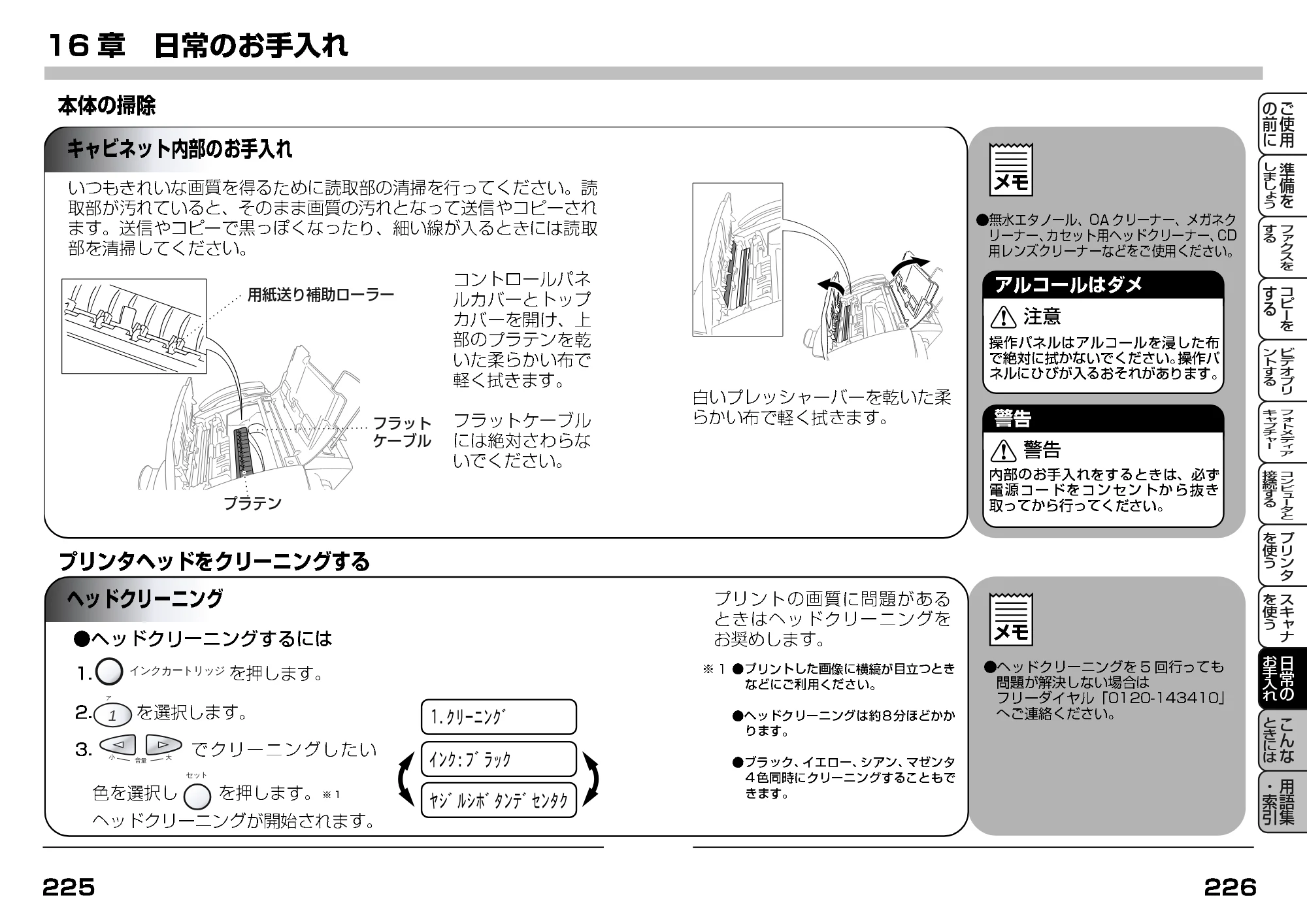 ブラザー MFC-7400J 取扱説明書（本体） — 本体の掃除 — 原本ページ — 148ページ