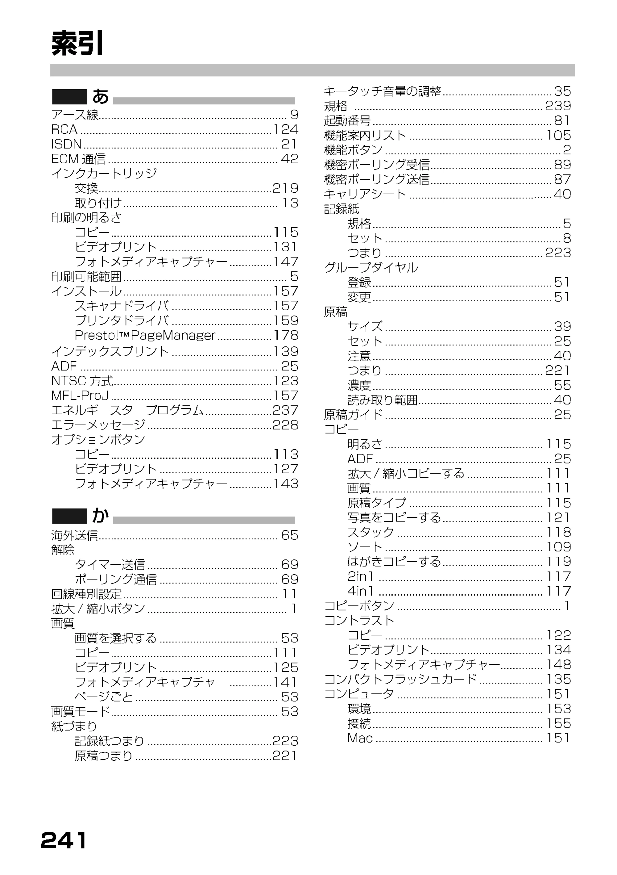 ブラザー MFC-7400J 取扱説明書（本体） — 索引 — 原本ページ — 163ページ