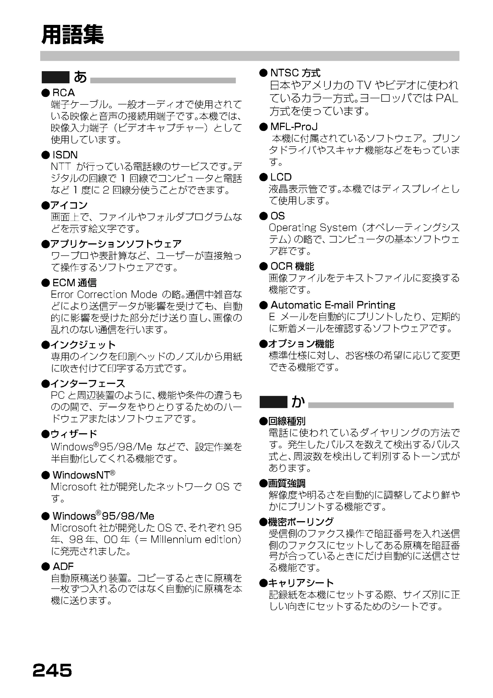 ブラザー MFC-7400J 取扱説明書（本体） — 用語集 — 原本ページ — 167ページ
