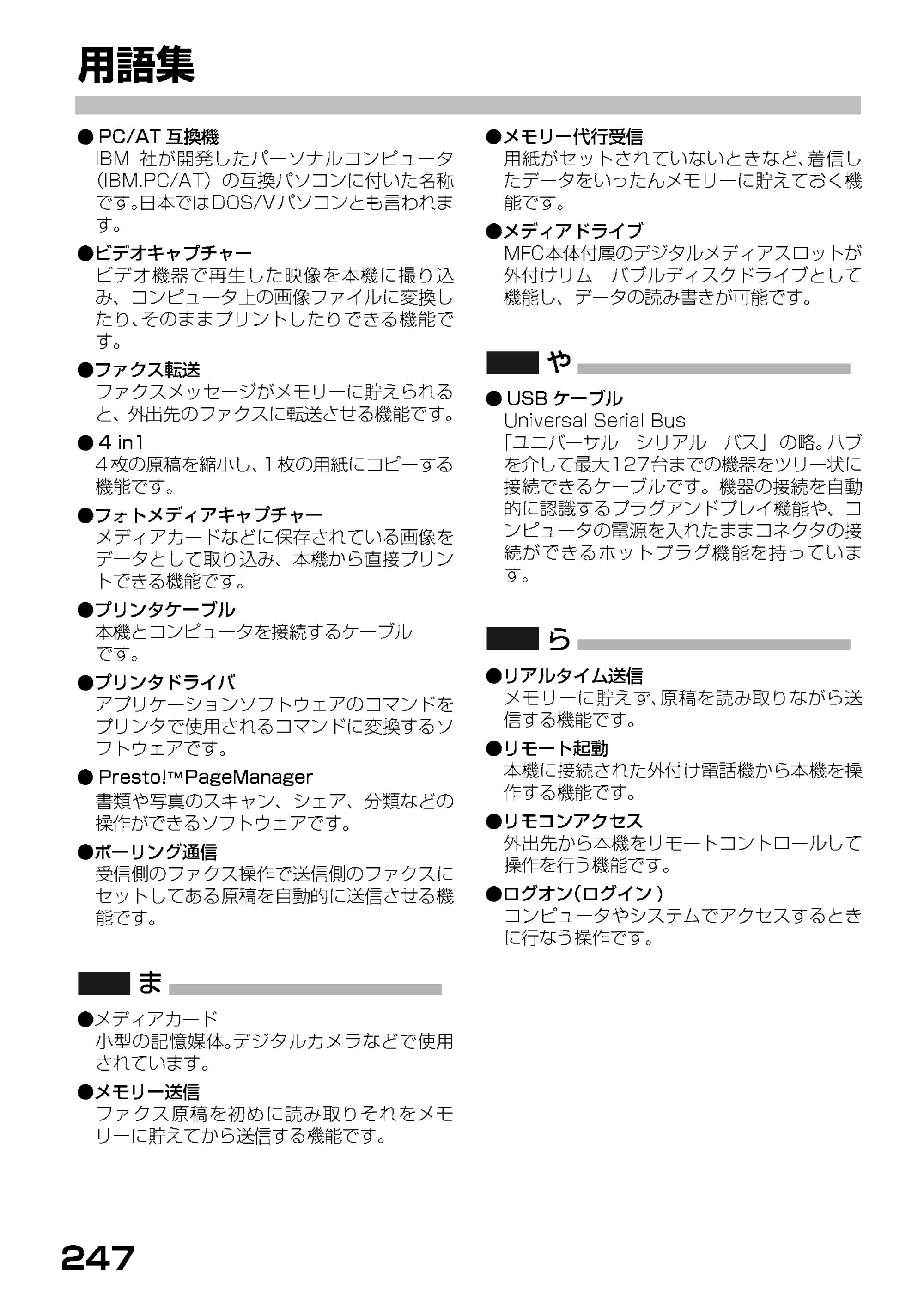 ブラザー MFC-7400J 取扱説明書（本体） — 原本ページ — 169ページ