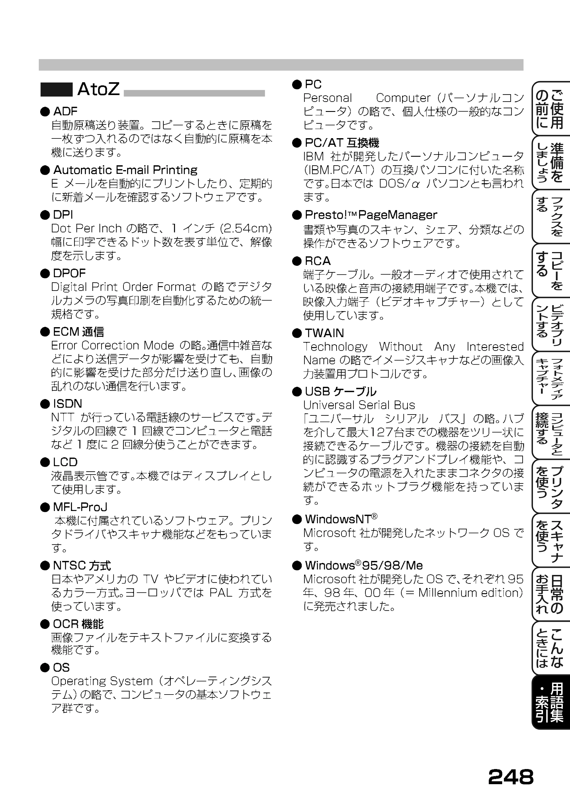 ブラザー MFC-7400J 取扱説明書（本体） — 原本ページ — 170ページ