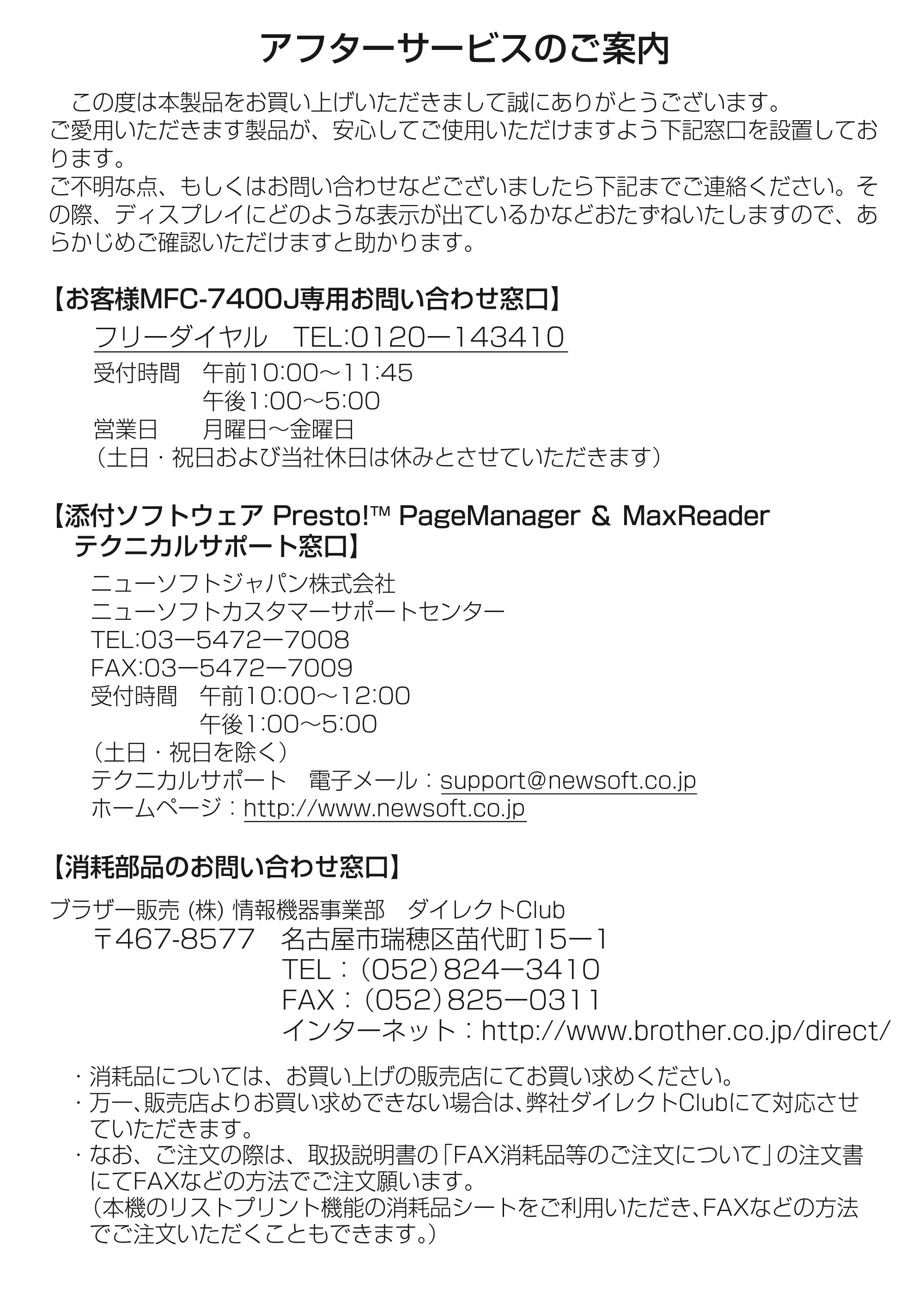 ブラザー MFC-7400J 取扱説明書（本体） — 原本ページ — 172ページ