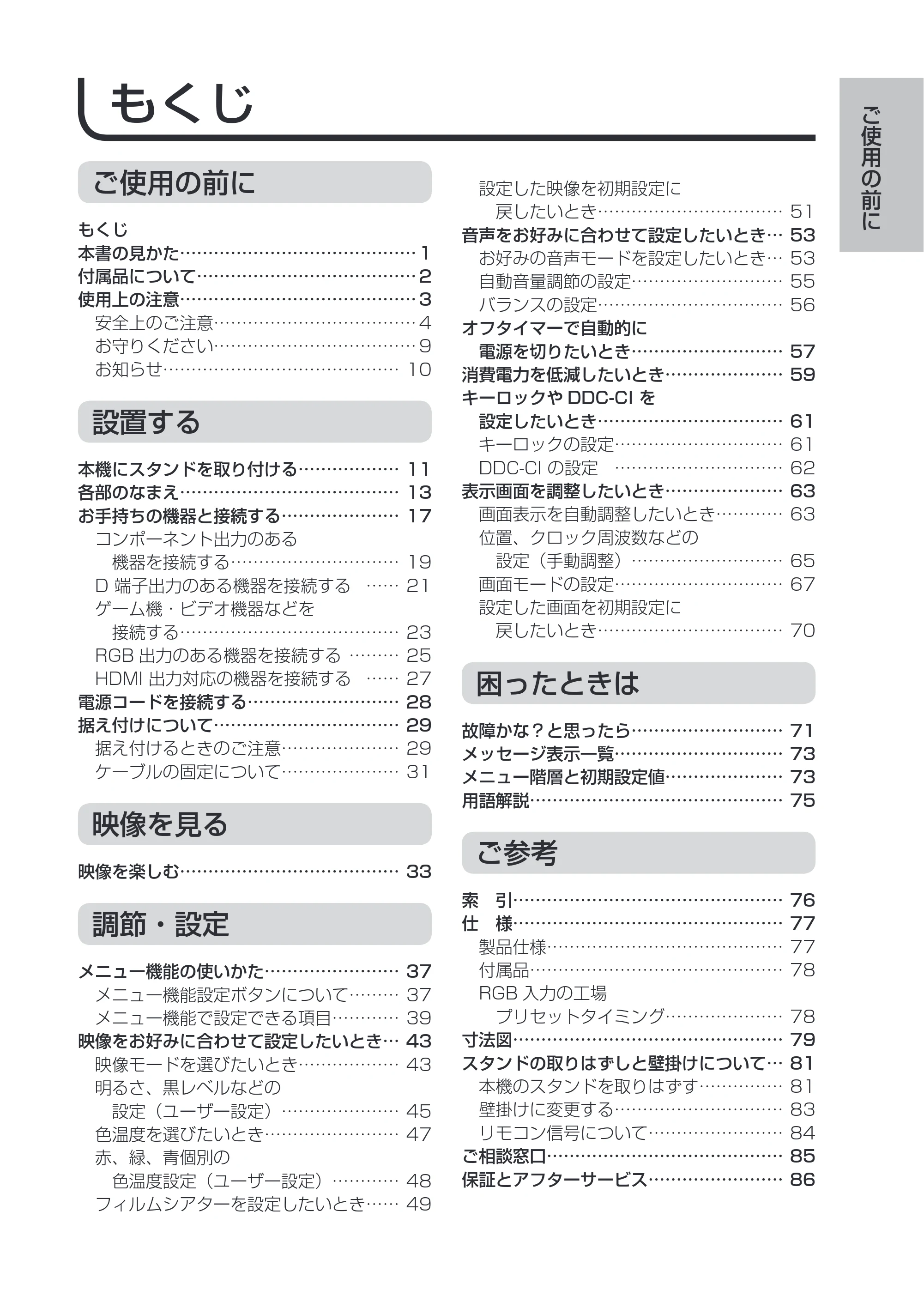 日立 19LM-W1 / 17LM-1 取扱説明書 — もくじ — 原本ページ — 3ページ