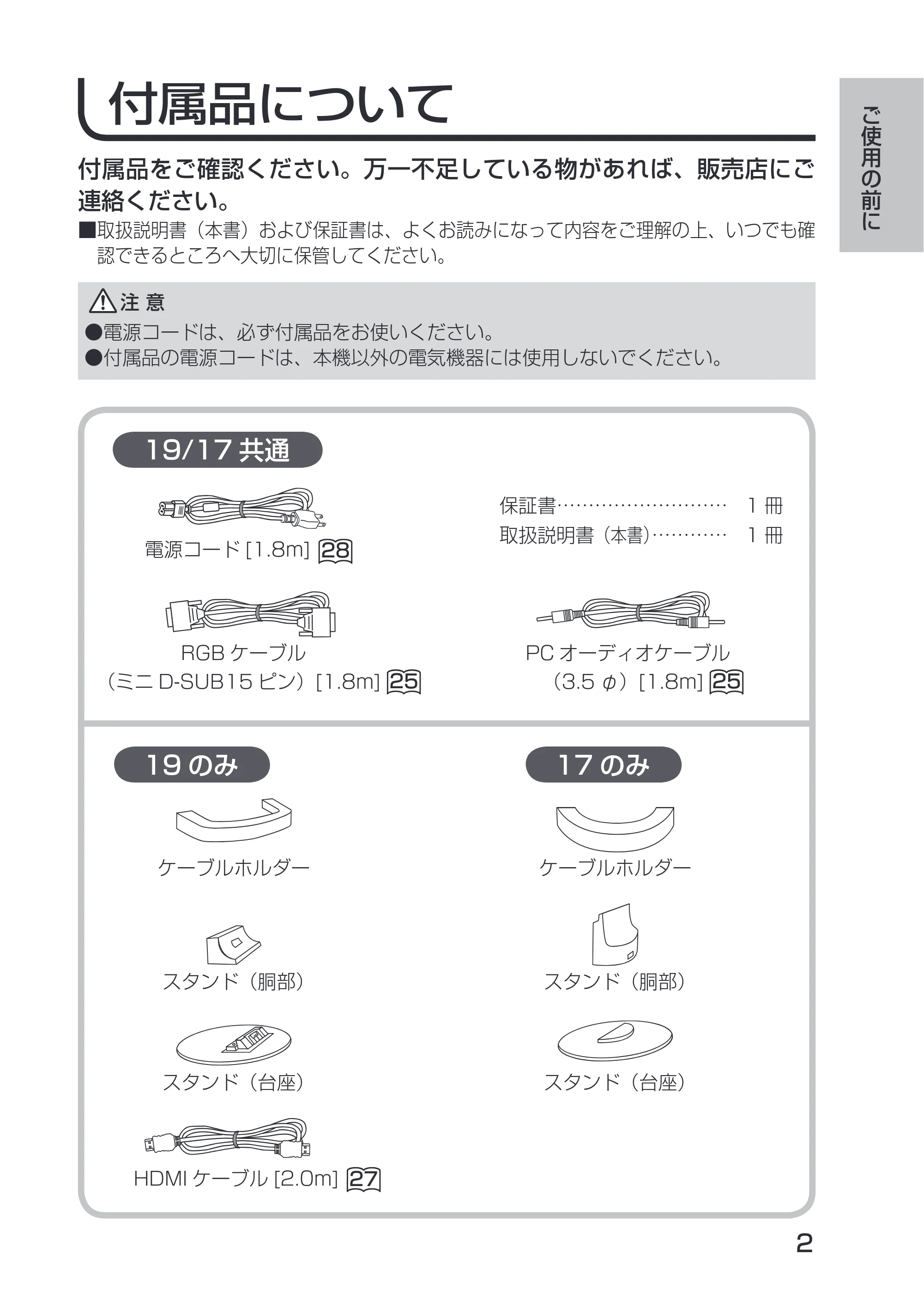 日立 19LM-W1 / 17LM-1 取扱説明書 — 付属品について — 原本ページ — 5ページ