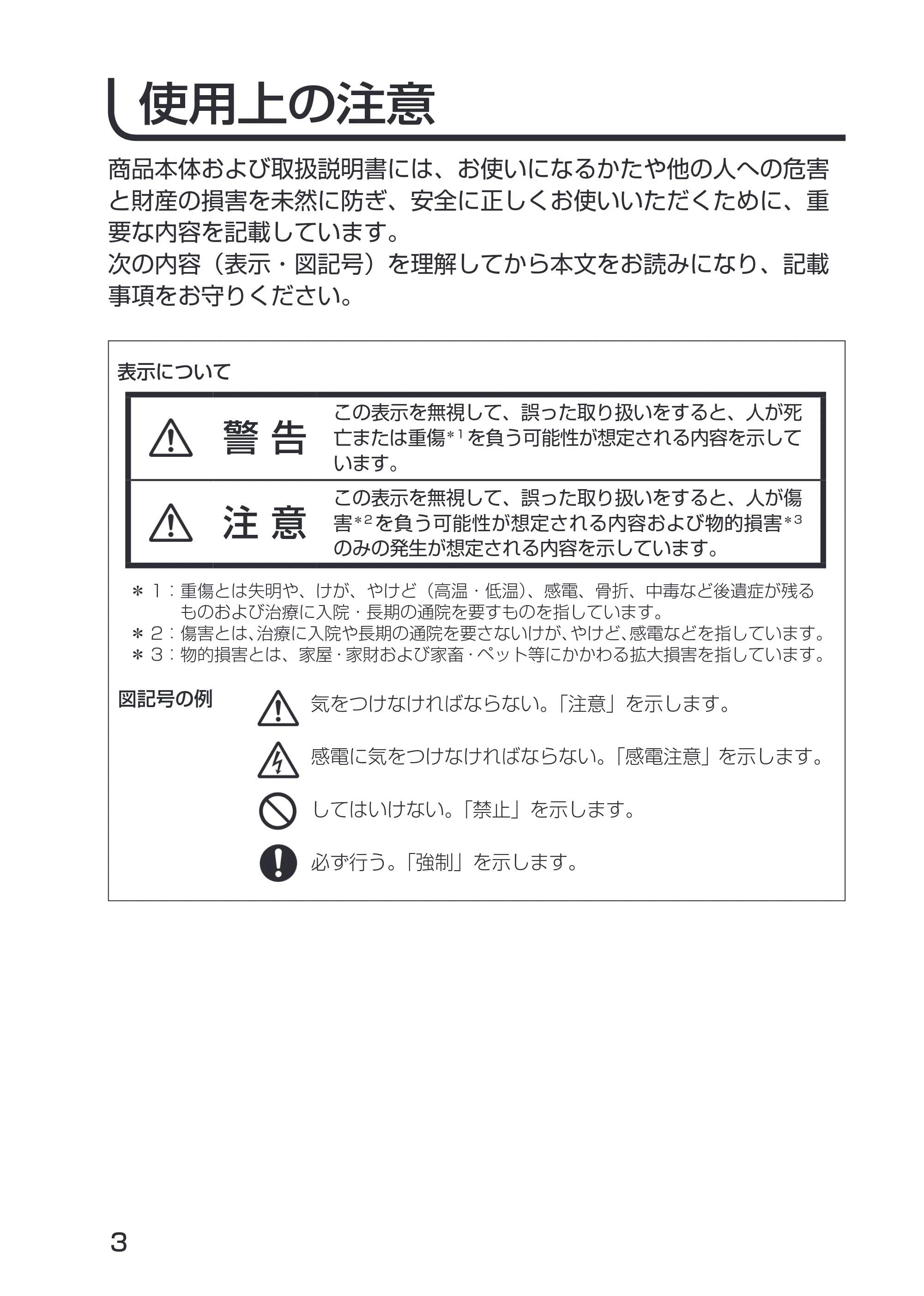 日立 19LM-W1 / 17LM-1 取扱説明書 — 使用上の注意 — 原本ページ — 6ページ