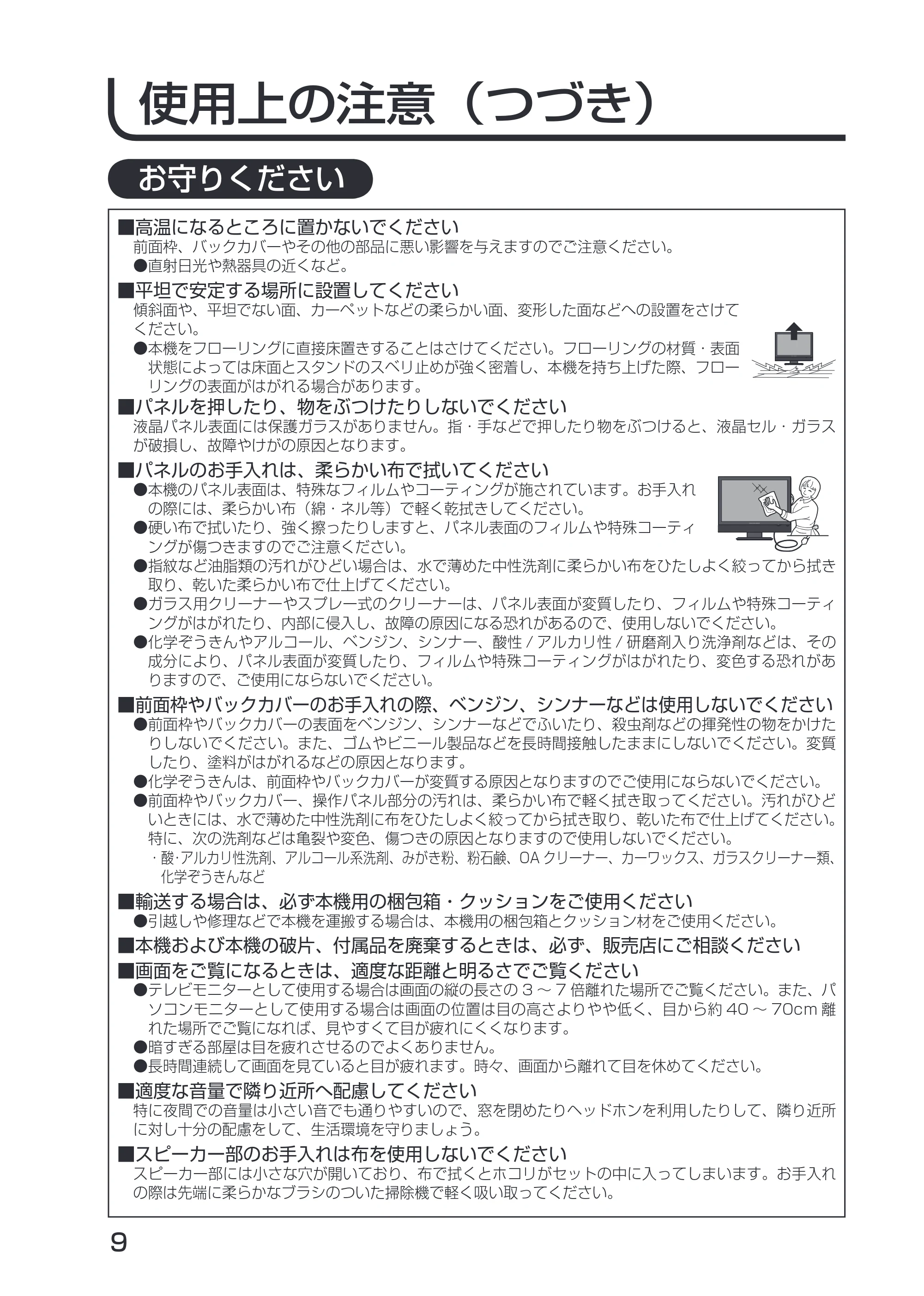日立 19LM-W1 / 17LM-1 取扱説明書 — お守りください — 原本ページ — 12ページ