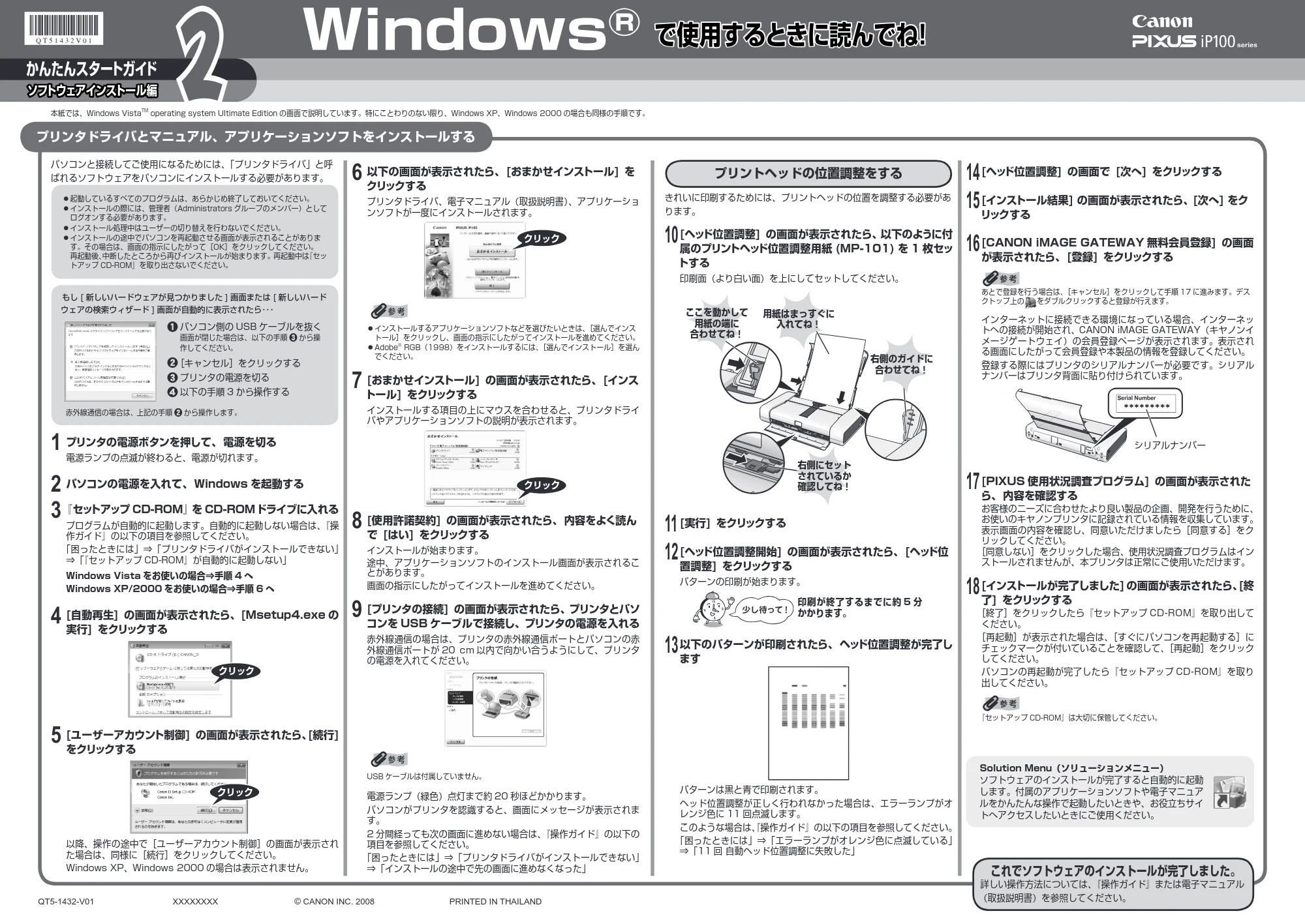 キヤノン PIXUS iP100 かんたんスタートガイド(ソフトウエアインストール編) (PDF形式/1.79Mバイト) — 原本ページ — 1ページ