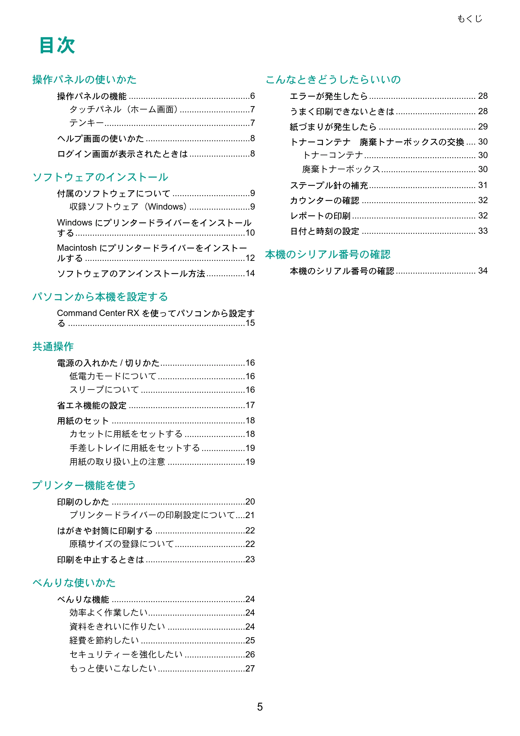 京セラ ECOSYS P4060dn ECOSYS P4060dn クイックガイド — 原本ページ — 5ページ