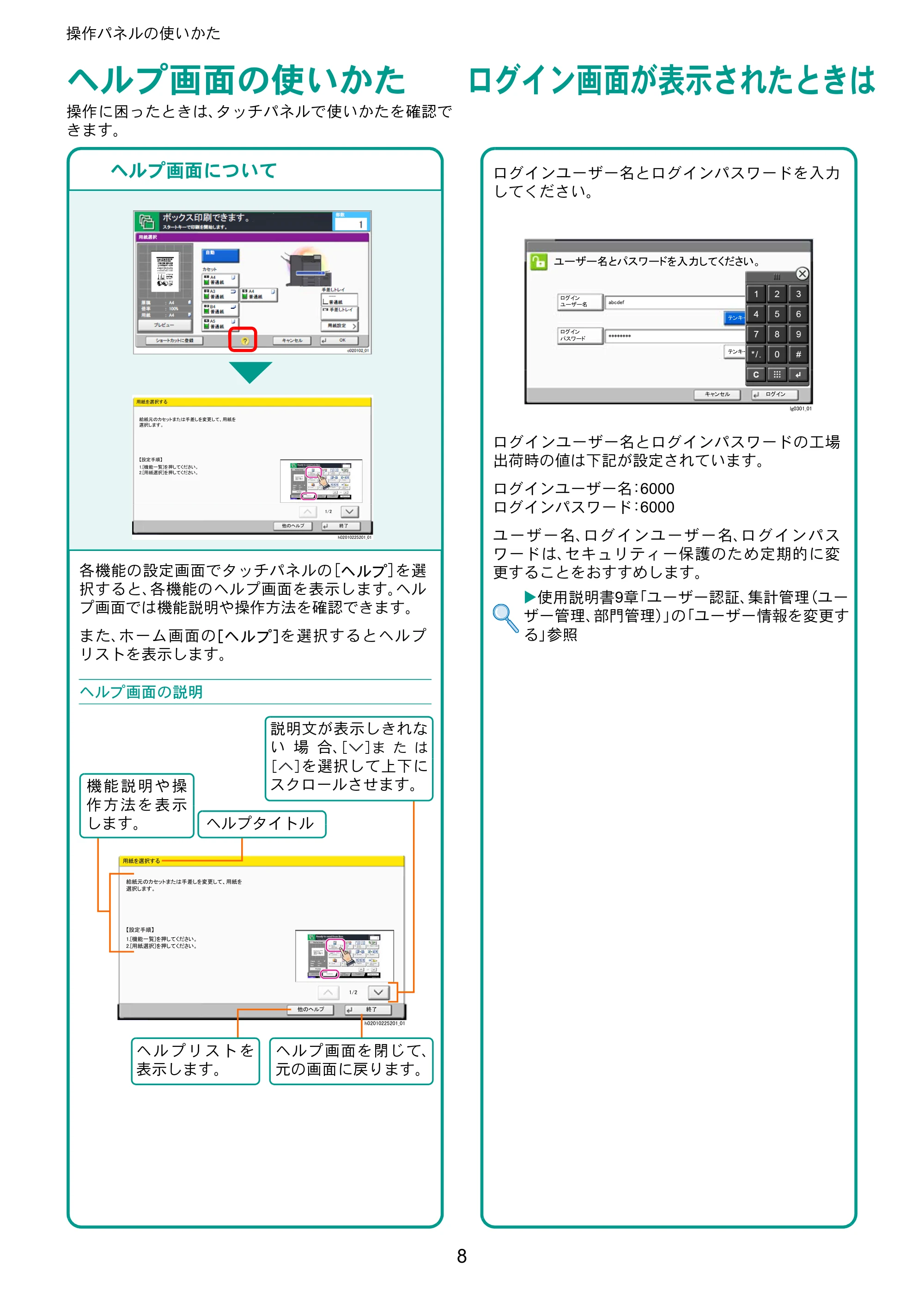 京セラ ECOSYS P4060dn ECOSYS P4060dn クイックガイド — ヘルプ画面の使いかた — 原本ページ — 8ページ