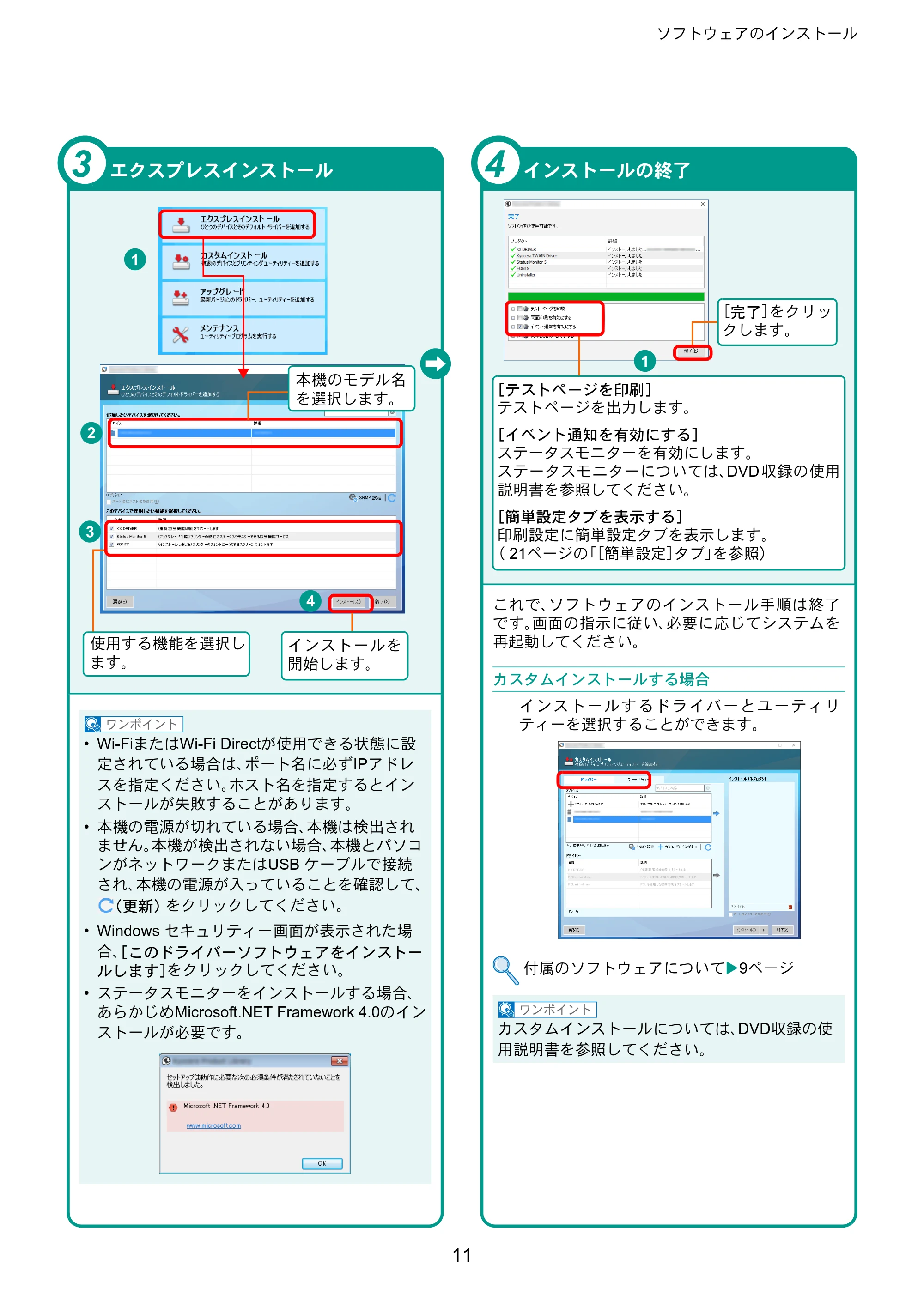 京セラ ECOSYS P4060dn ECOSYS P4060dn クイックガイド — 原本ページ — 11ページ