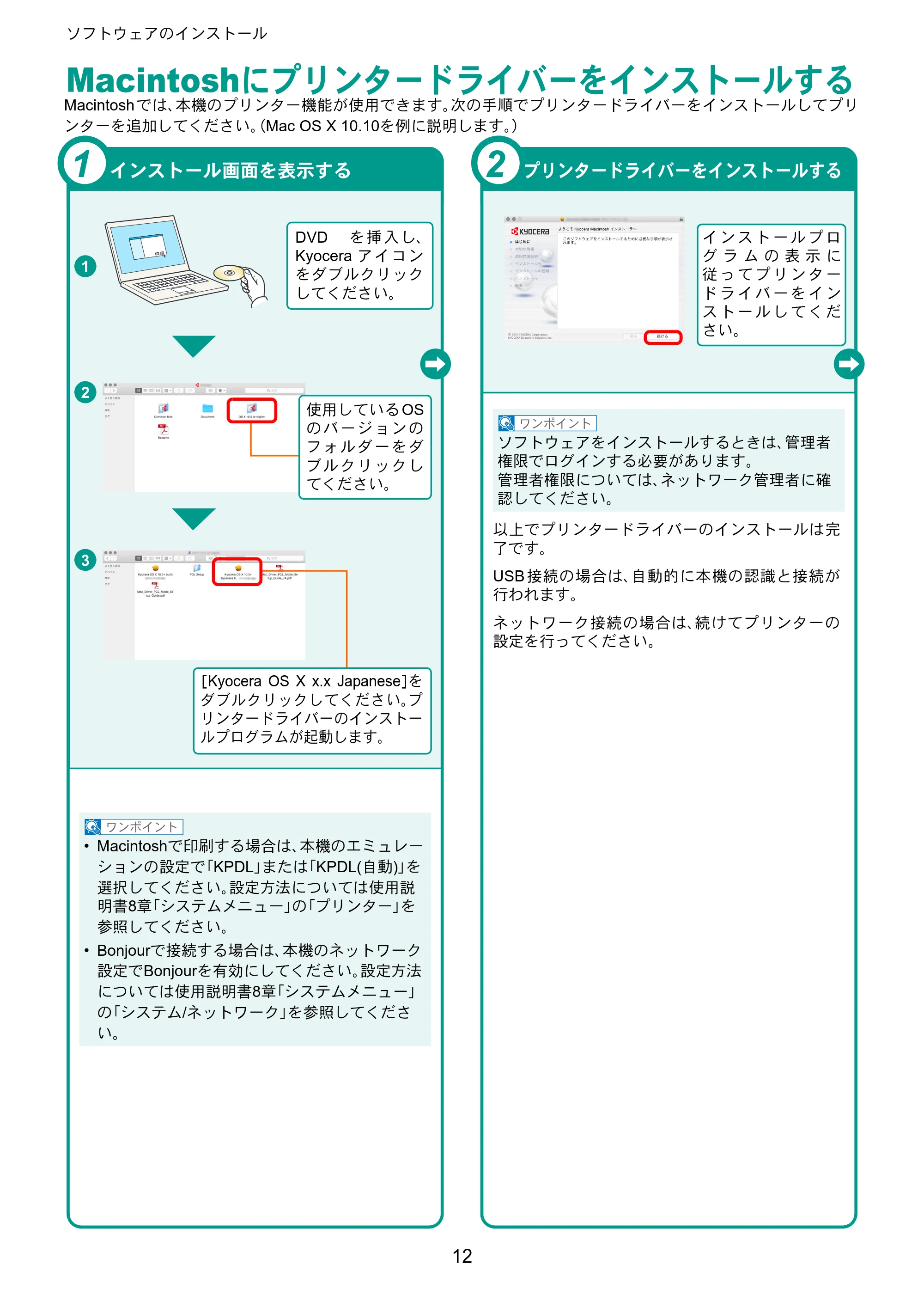 京セラ ECOSYS P4060dn ECOSYS P4060dn クイックガイド — ルする — 原本ページ — 12ページ